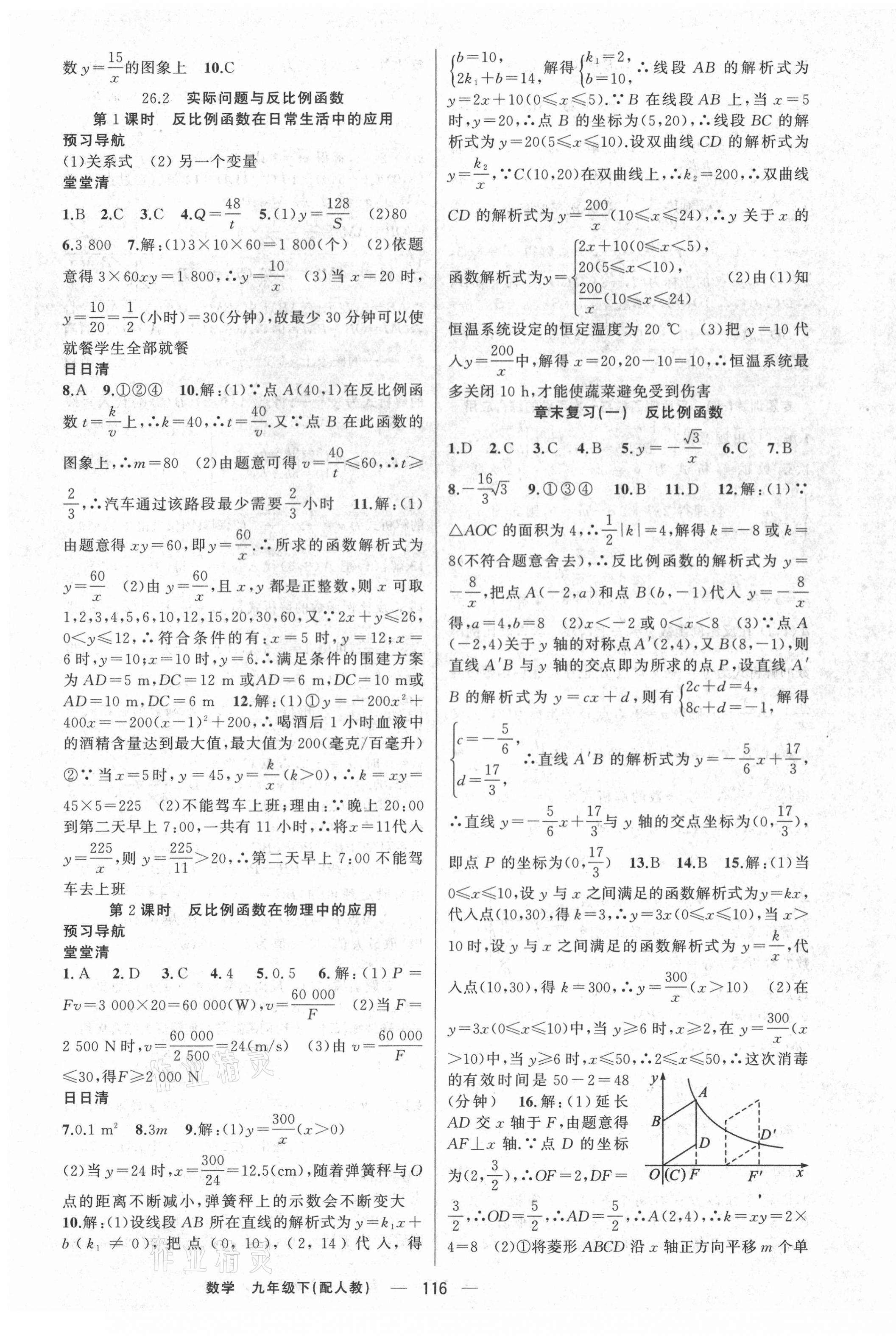 2021年四清导航九年级数学下册人教版 第3页