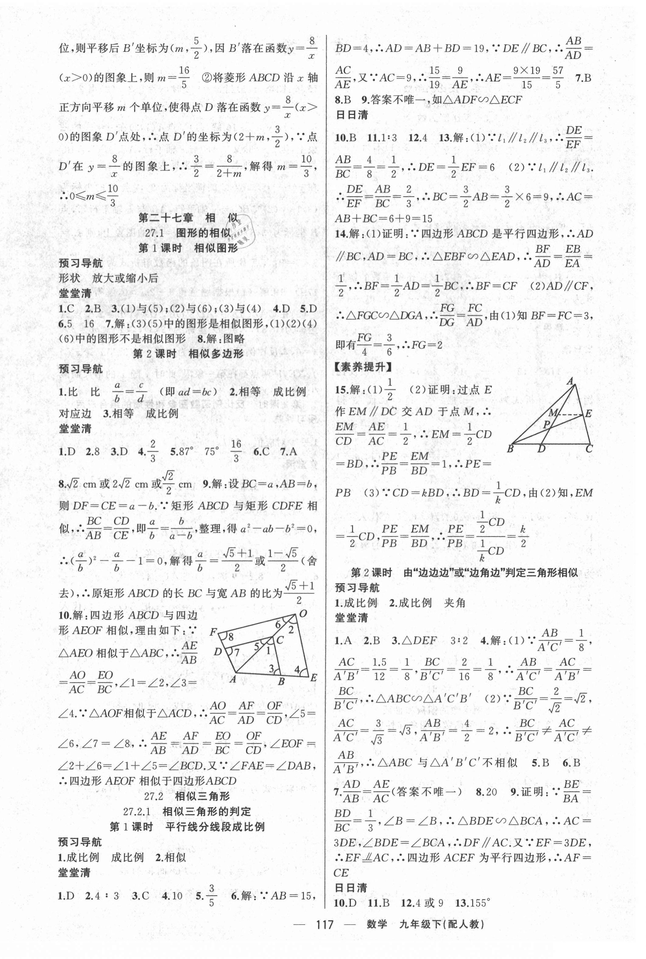 2021年四清导航九年级数学下册人教版 第4页