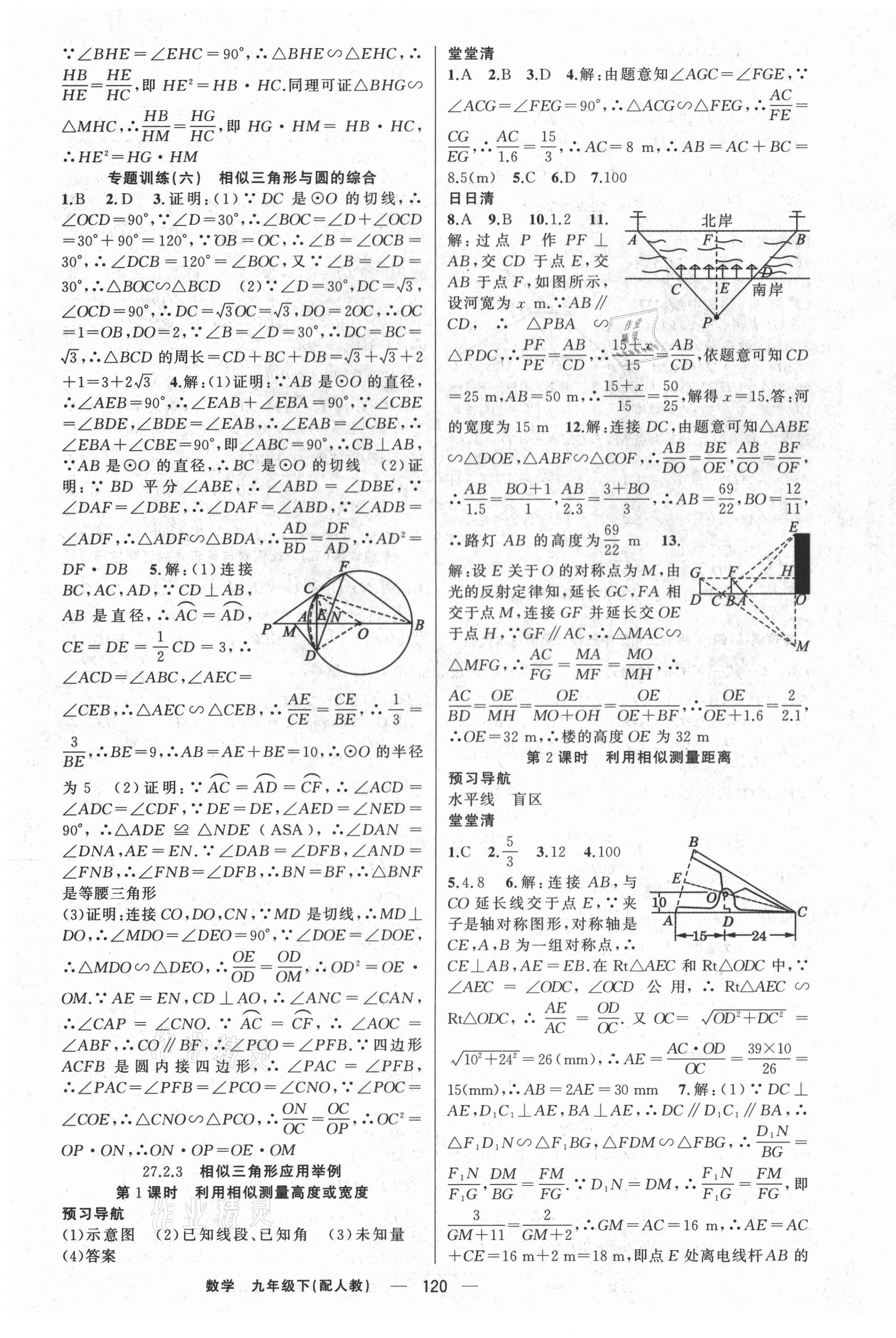 2021年四清导航九年级数学下册人教版 第7页