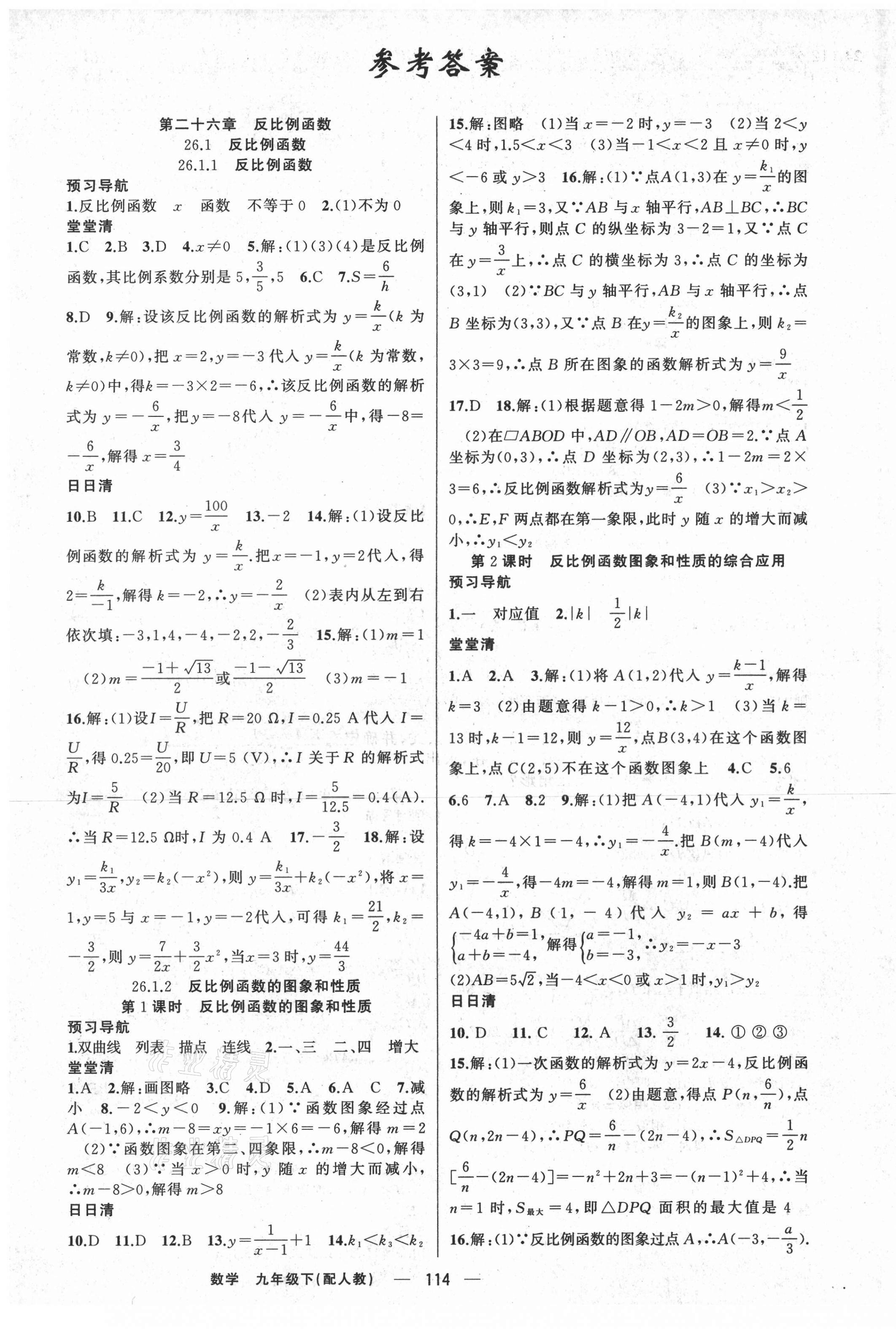 2021年四清导航九年级数学下册人教版 第1页