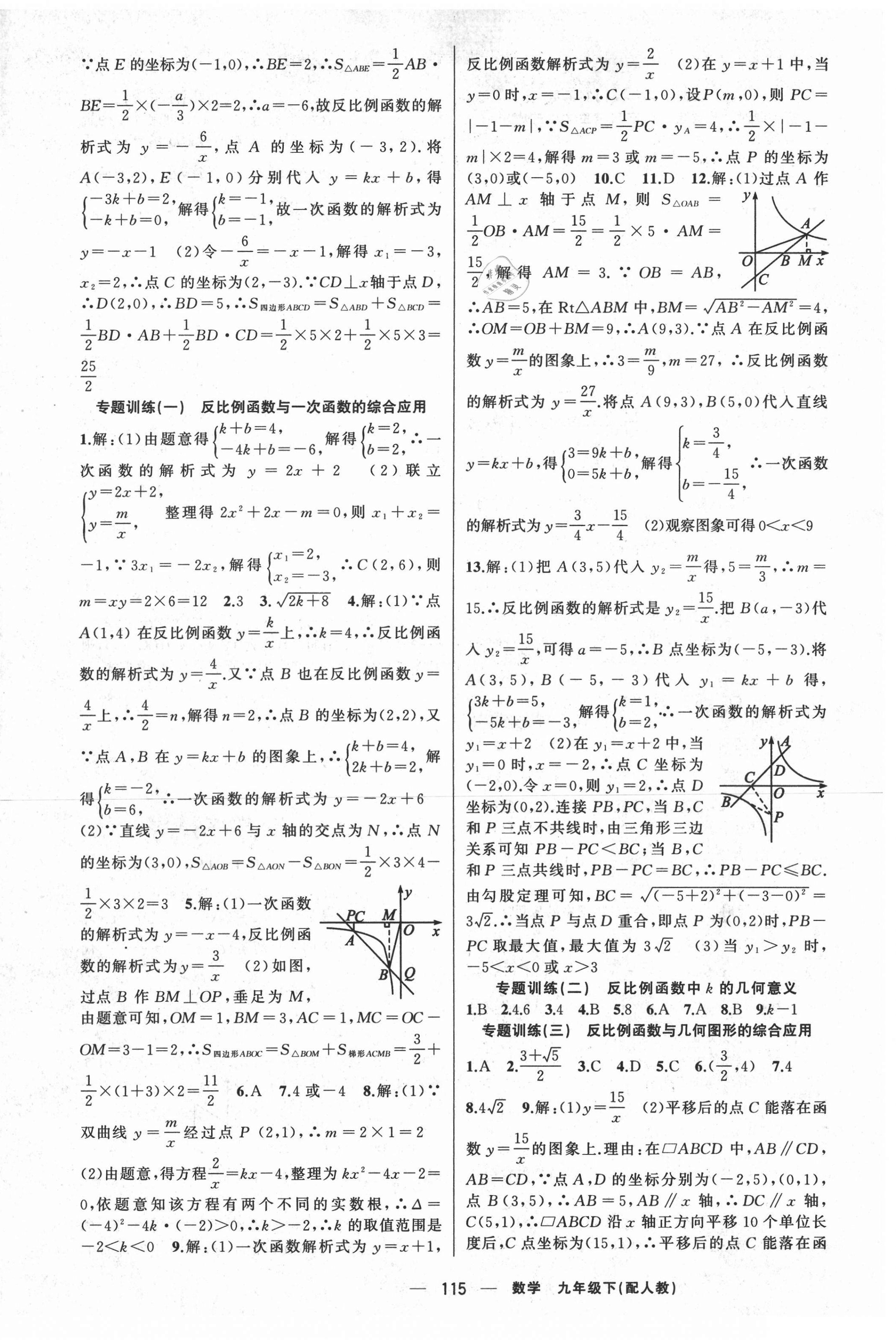 2021年四清导航九年级数学下册人教版 第2页