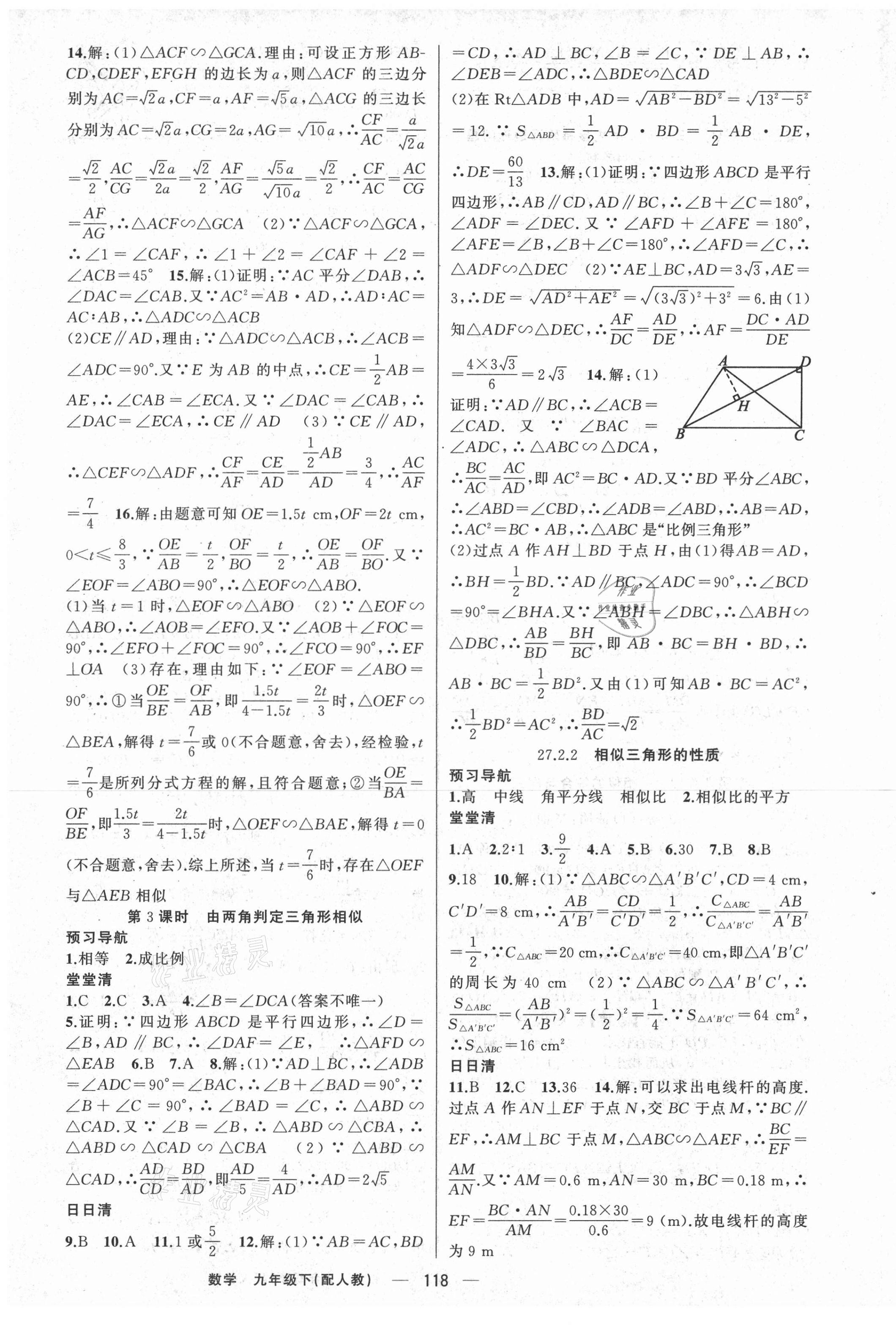 2021年四清导航九年级数学下册人教版 第5页