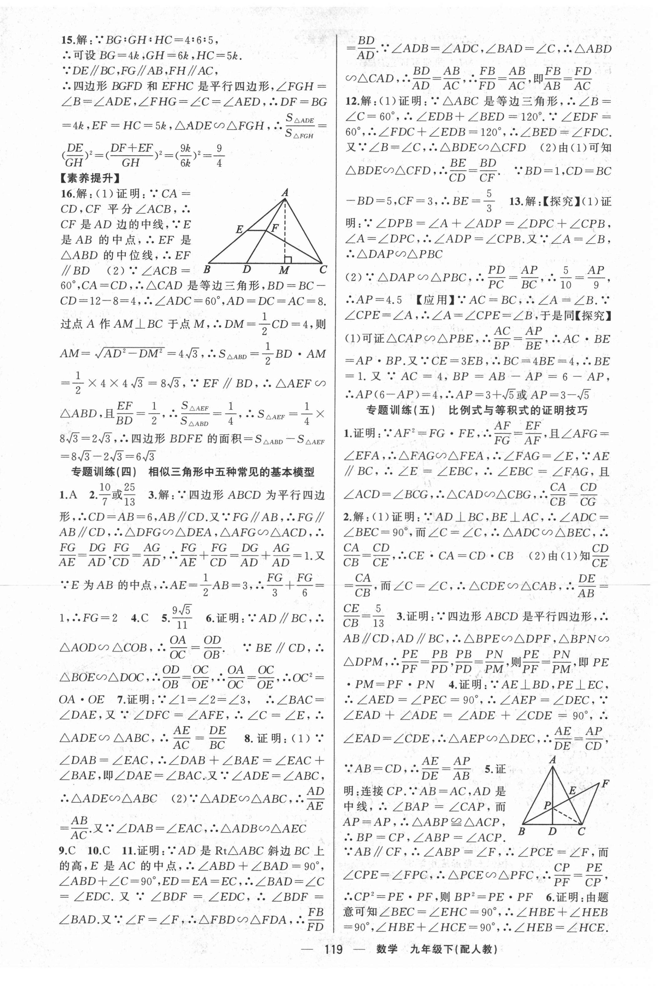 2021年四清导航九年级数学下册人教版 第6页