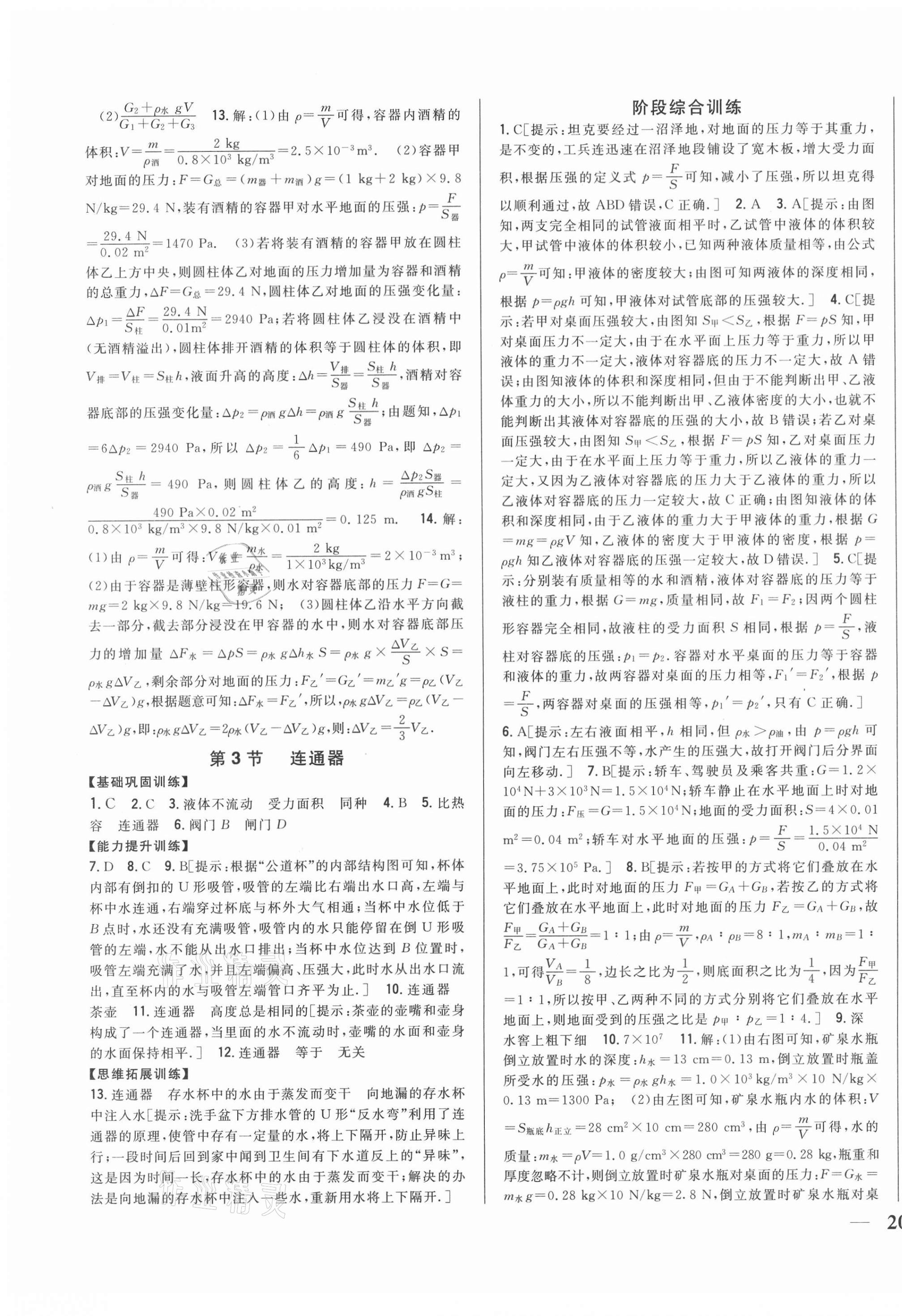 2021年全科王同步課時(shí)練習(xí)八年級(jí)物理下冊(cè)教科版 第11頁(yè)