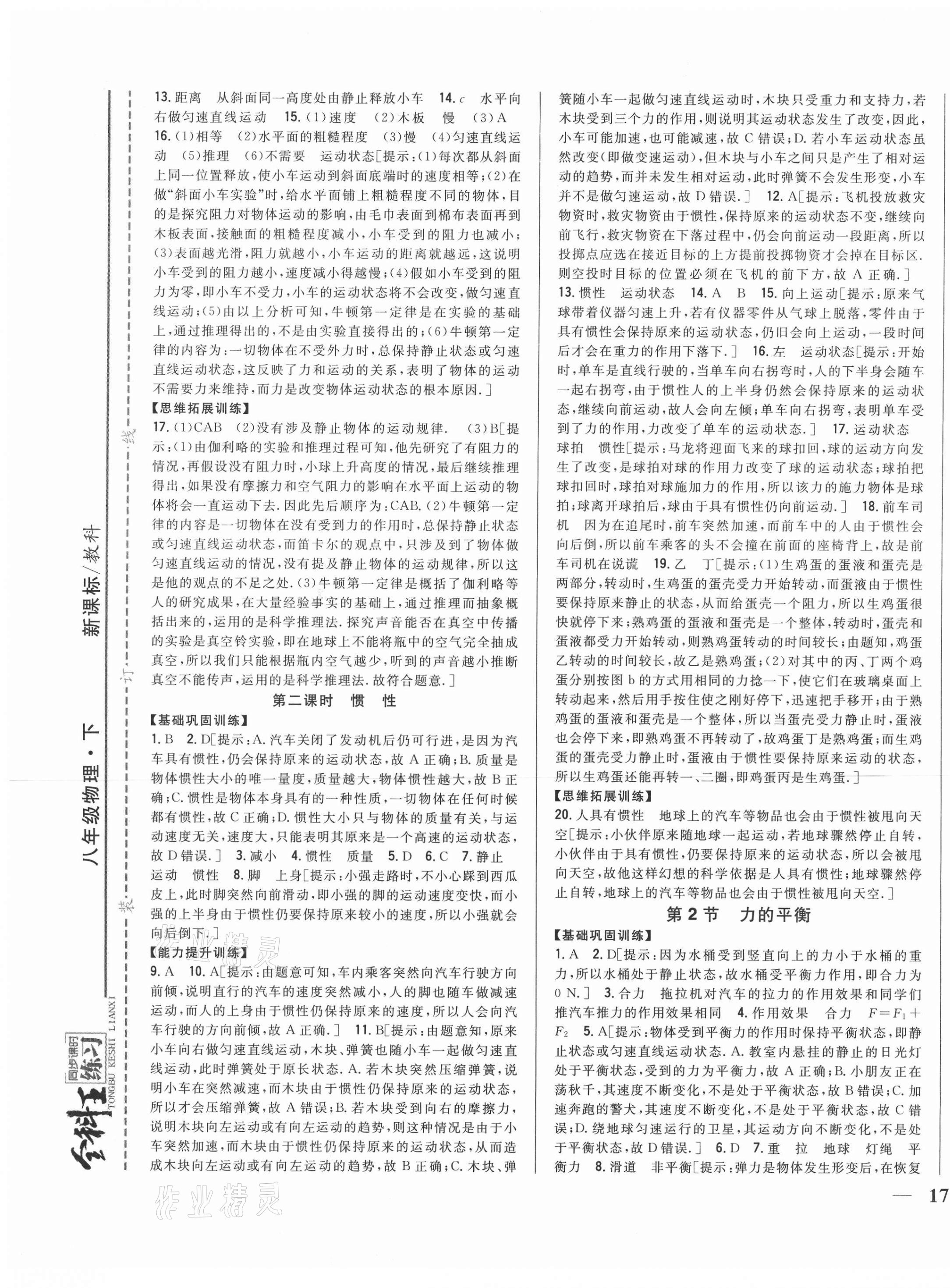 2021年全科王同步課時練習(xí)八年級物理下冊教科版 第5頁