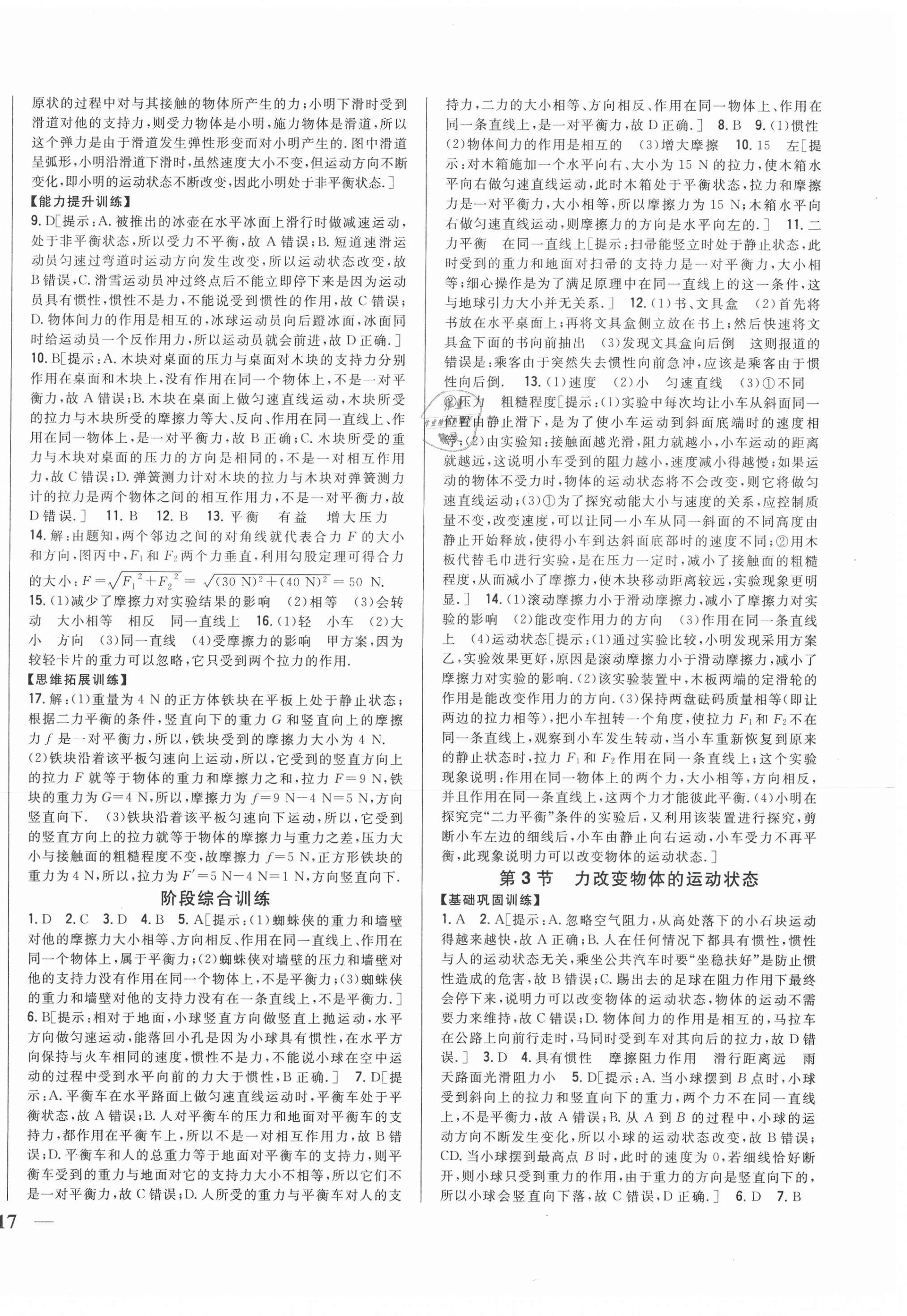 2021年全科王同步課時練習八年級物理下冊教科版 第6頁