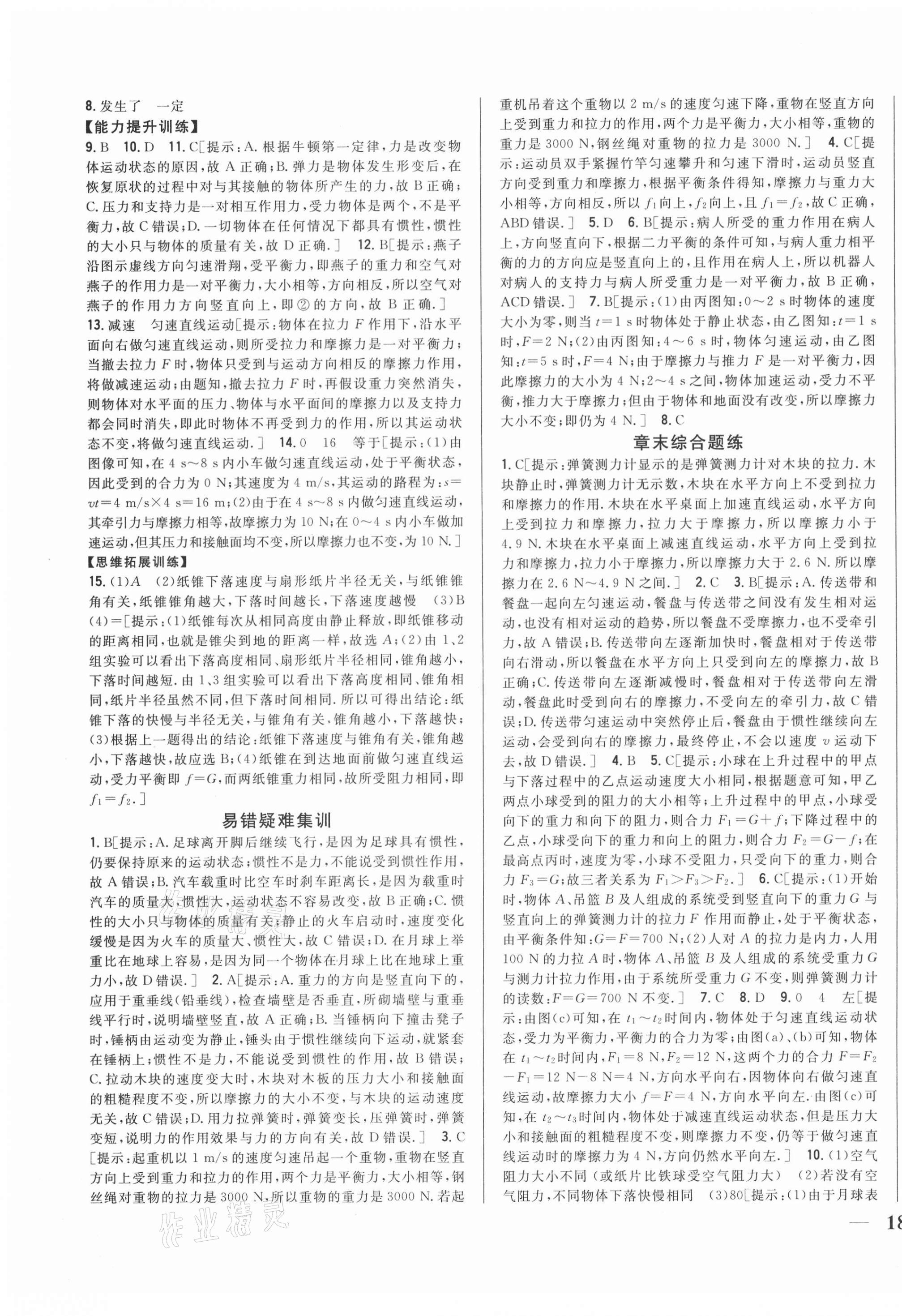 2021年全科王同步課時練習(xí)八年級物理下冊教科版 第7頁