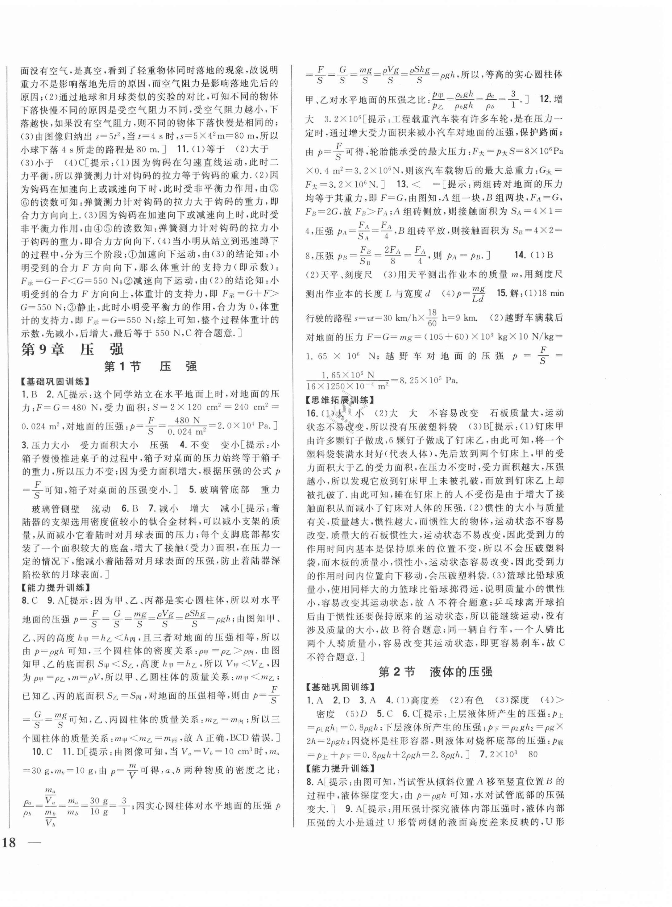 2021年全科王同步課時練習(xí)八年級物理下冊教科版 第8頁