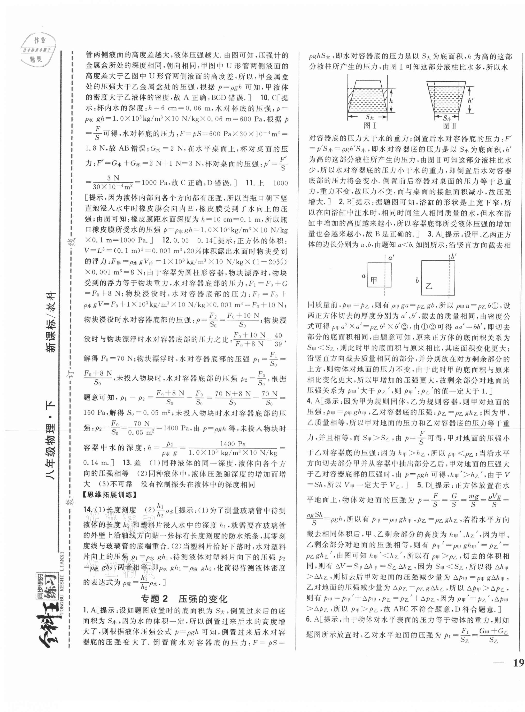 2021年全科王同步課時練習八年級物理下冊教科版 第9頁