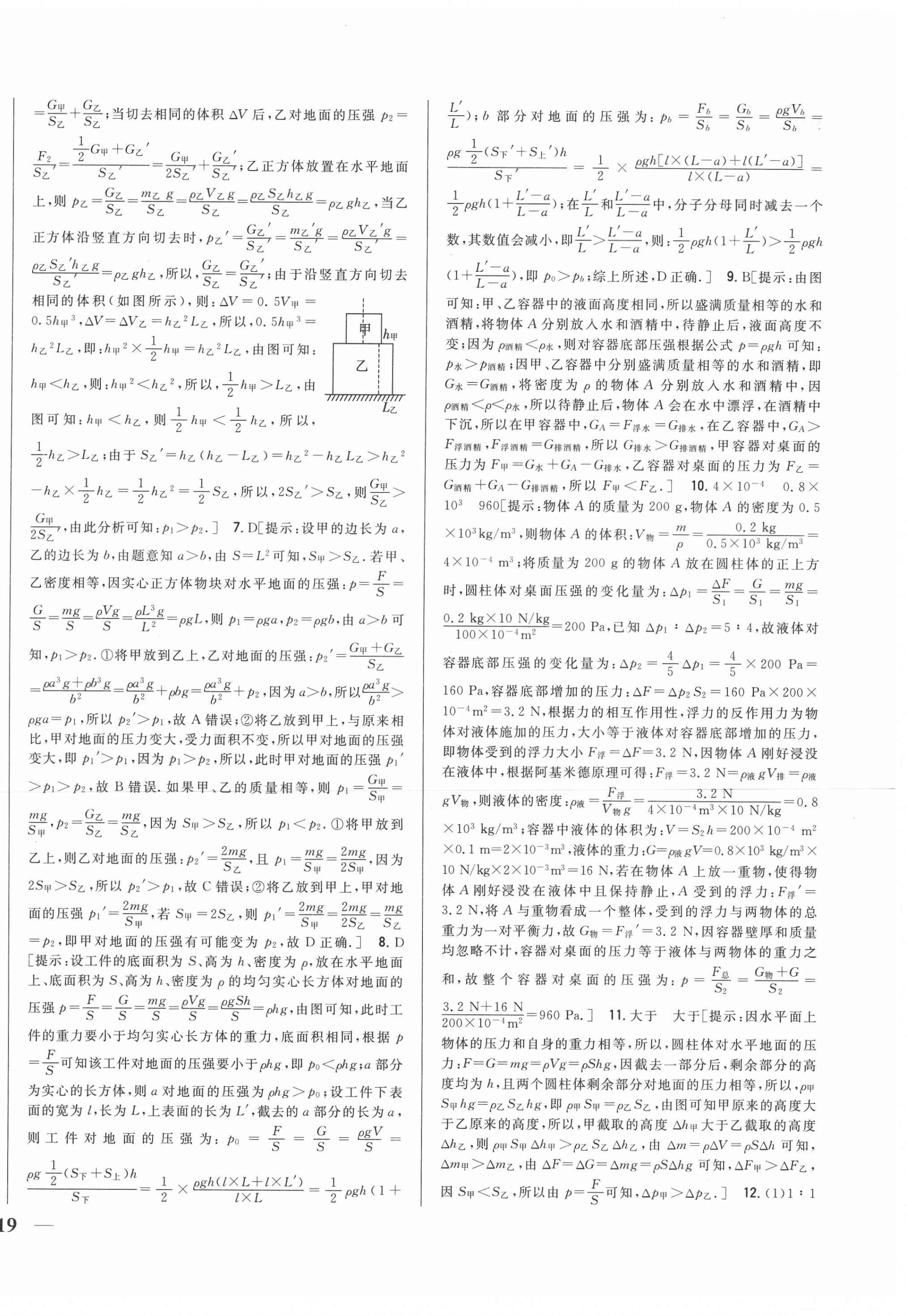 2021年全科王同步課時練習(xí)八年級物理下冊教科版 第10頁