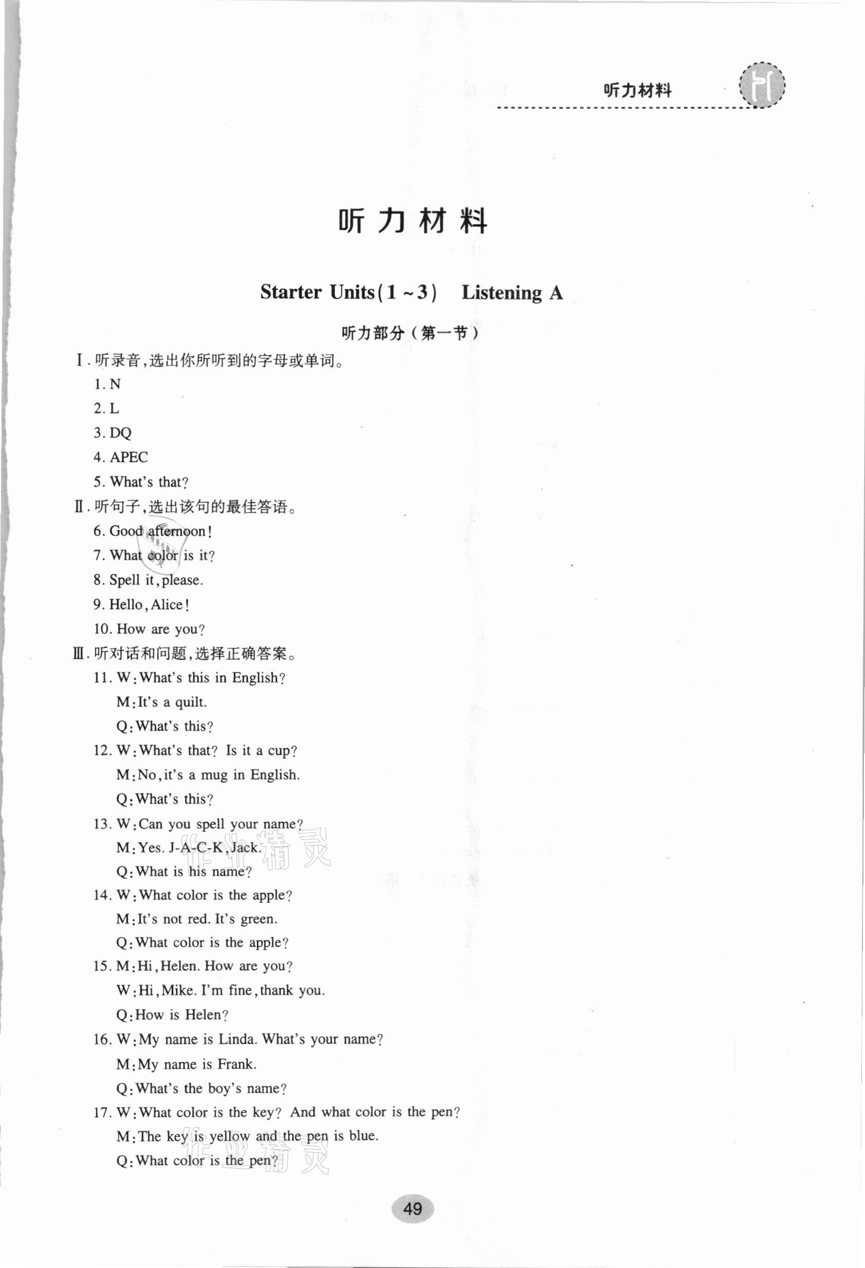 2020年校園英語(yǔ)初中英語(yǔ)聽(tīng)力同步訓(xùn)練七年級(jí)上冊(cè)人教版 參考答案第3頁(yè)