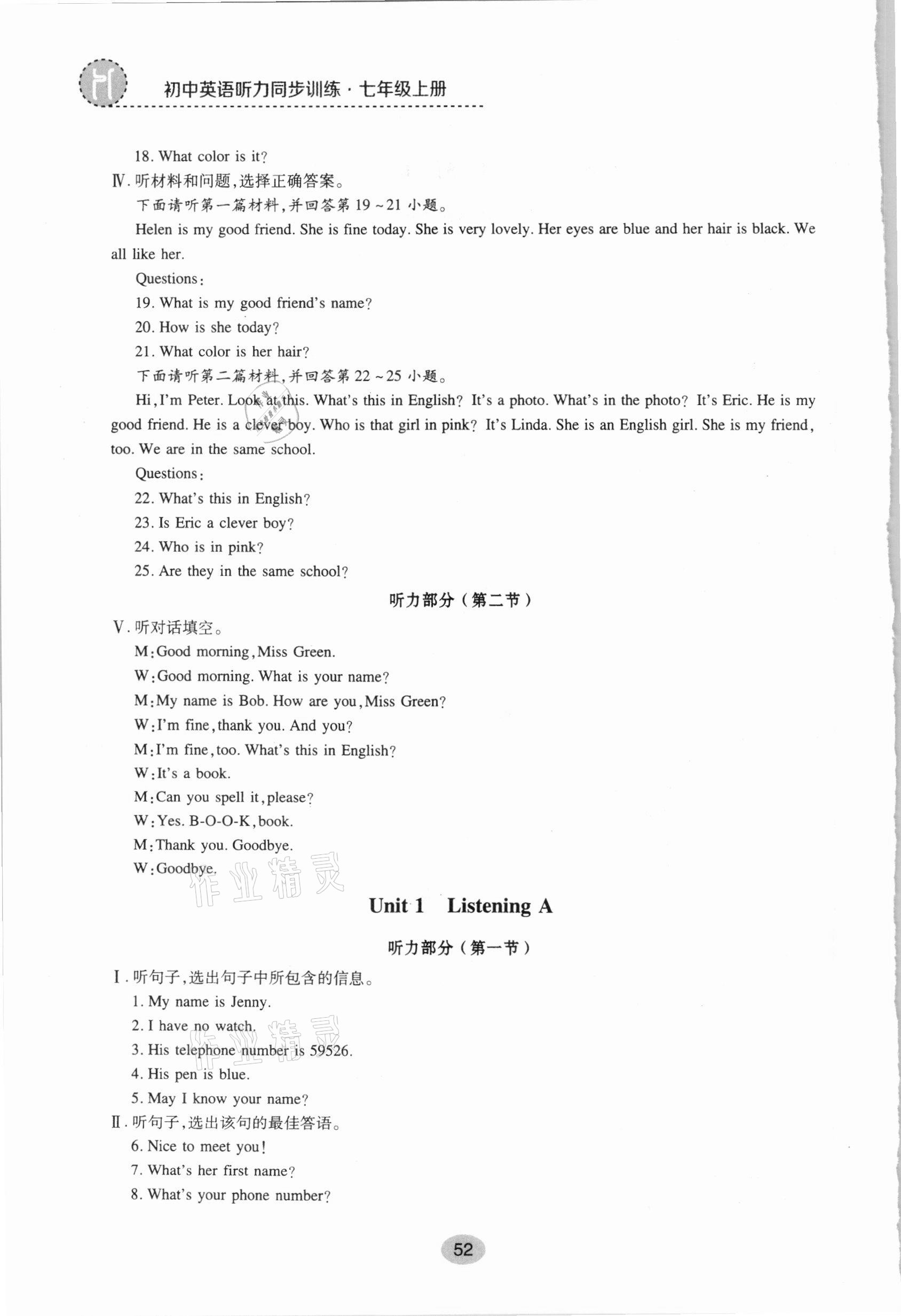 2020年校園英語(yǔ)初中英語(yǔ)聽(tīng)力同步訓(xùn)練七年級(jí)上冊(cè)人教版 參考答案第6頁(yè)