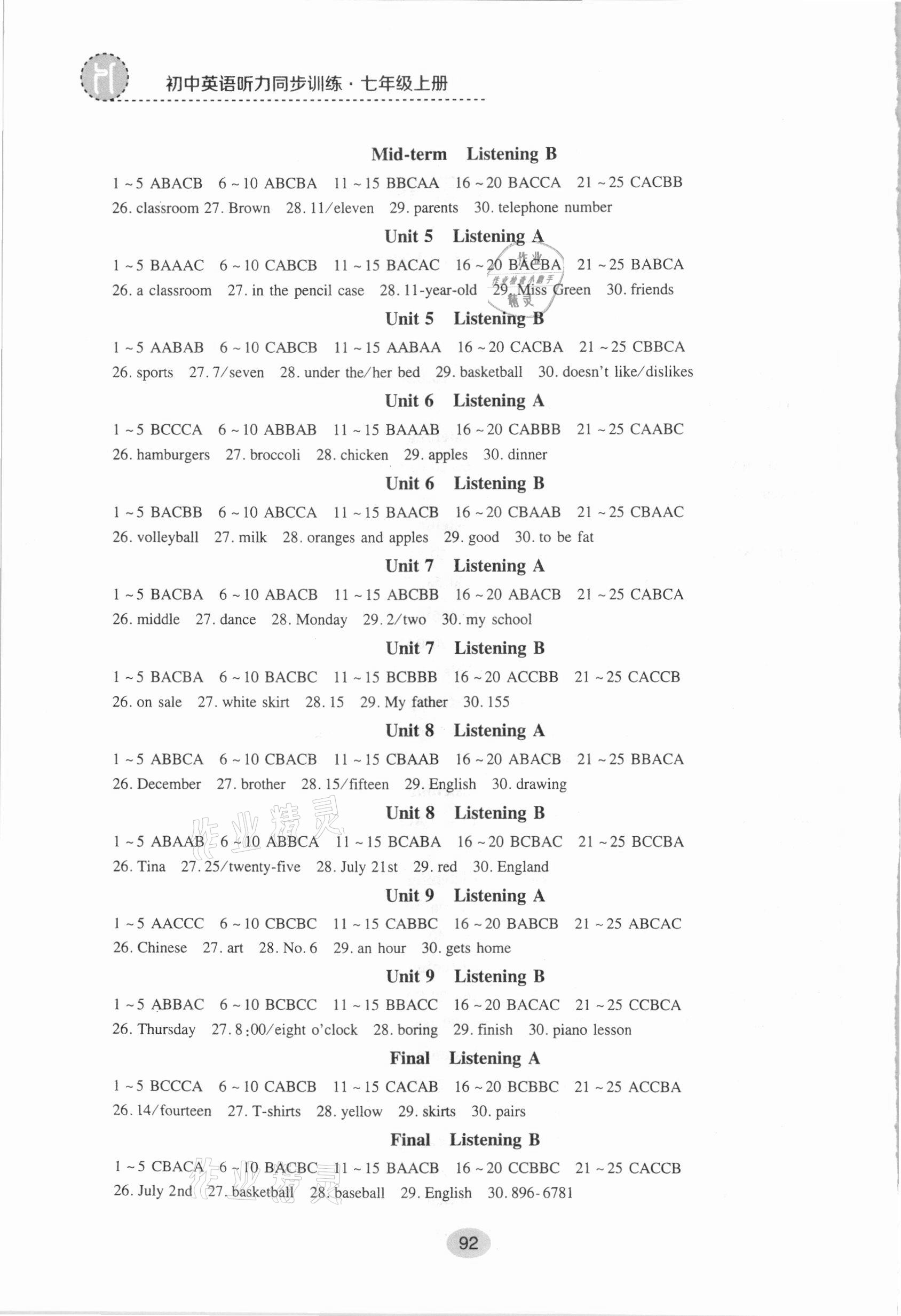 2020年校園英語初中英語聽力同步訓(xùn)練七年級上冊人教版 參考答案第2頁