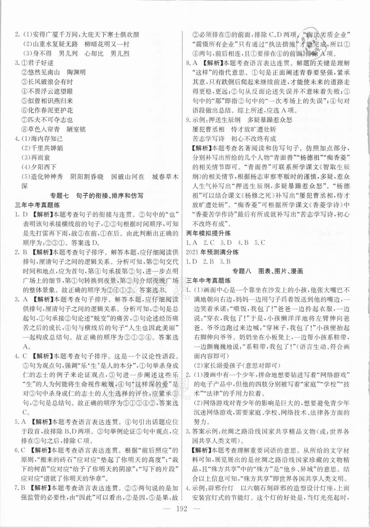 2021年中考調研中考考點完全解讀語文 第4頁