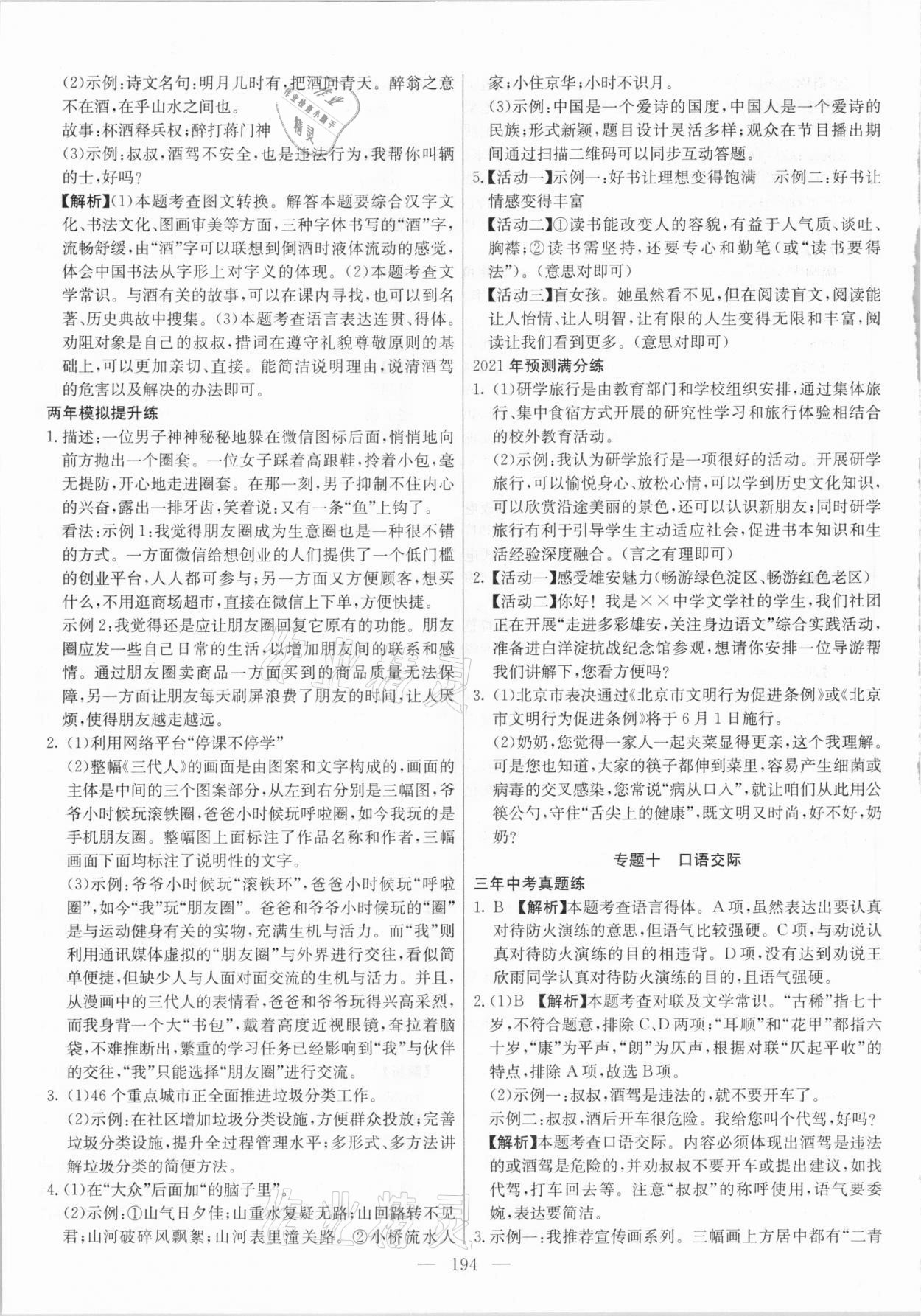 2021年中考調研中考考點完全解讀語文 第6頁