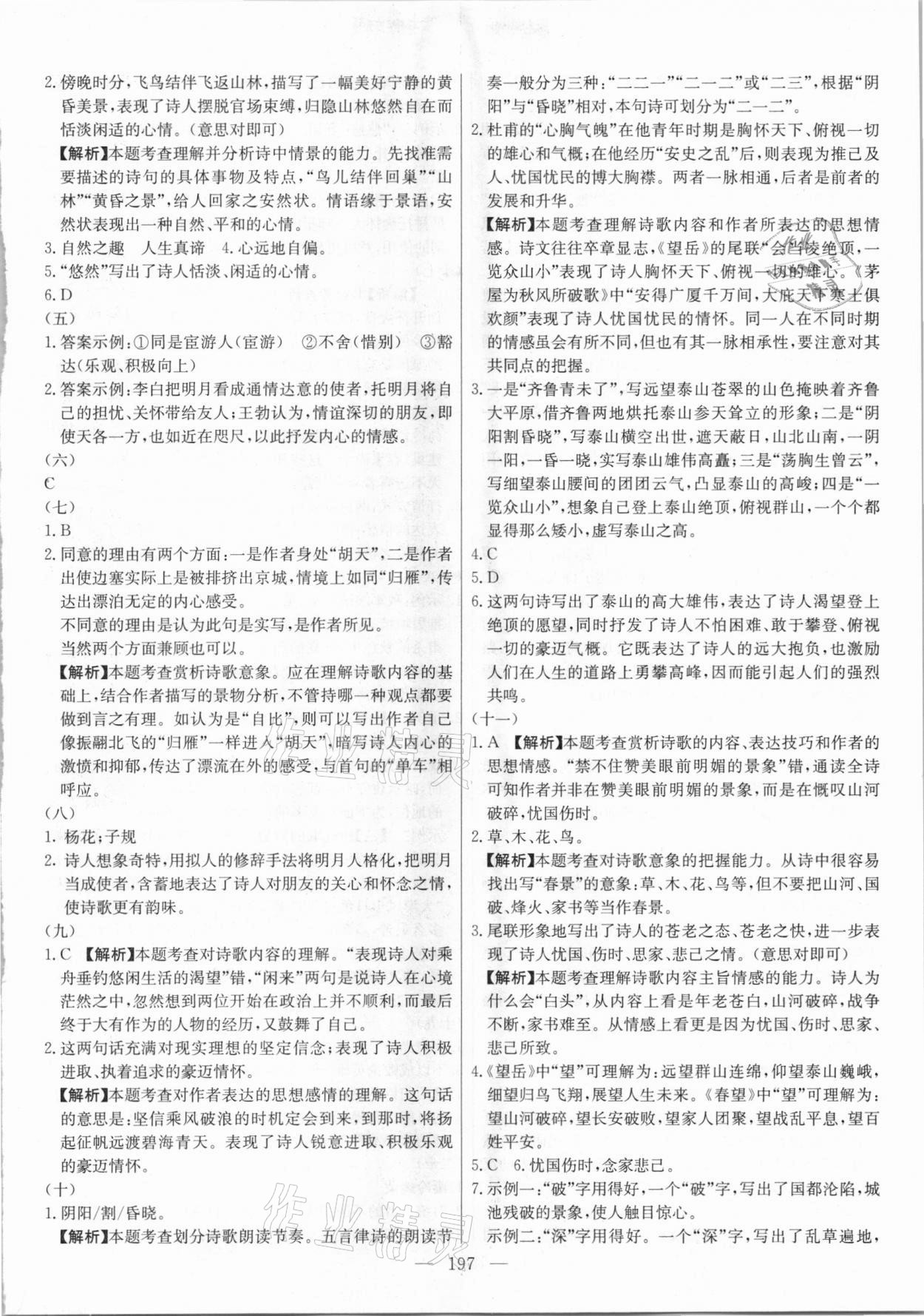 2021年中考調研中考考點完全解讀語文 第9頁