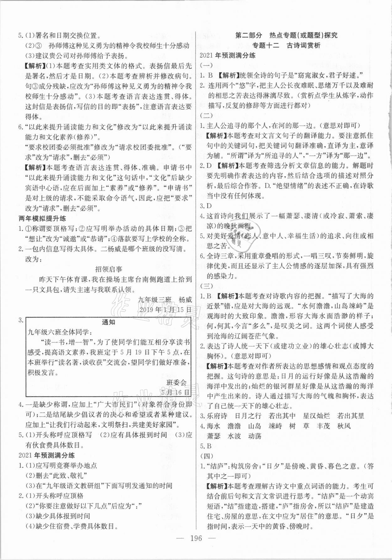 2021年中考調研中考考點完全解讀語文 第8頁
