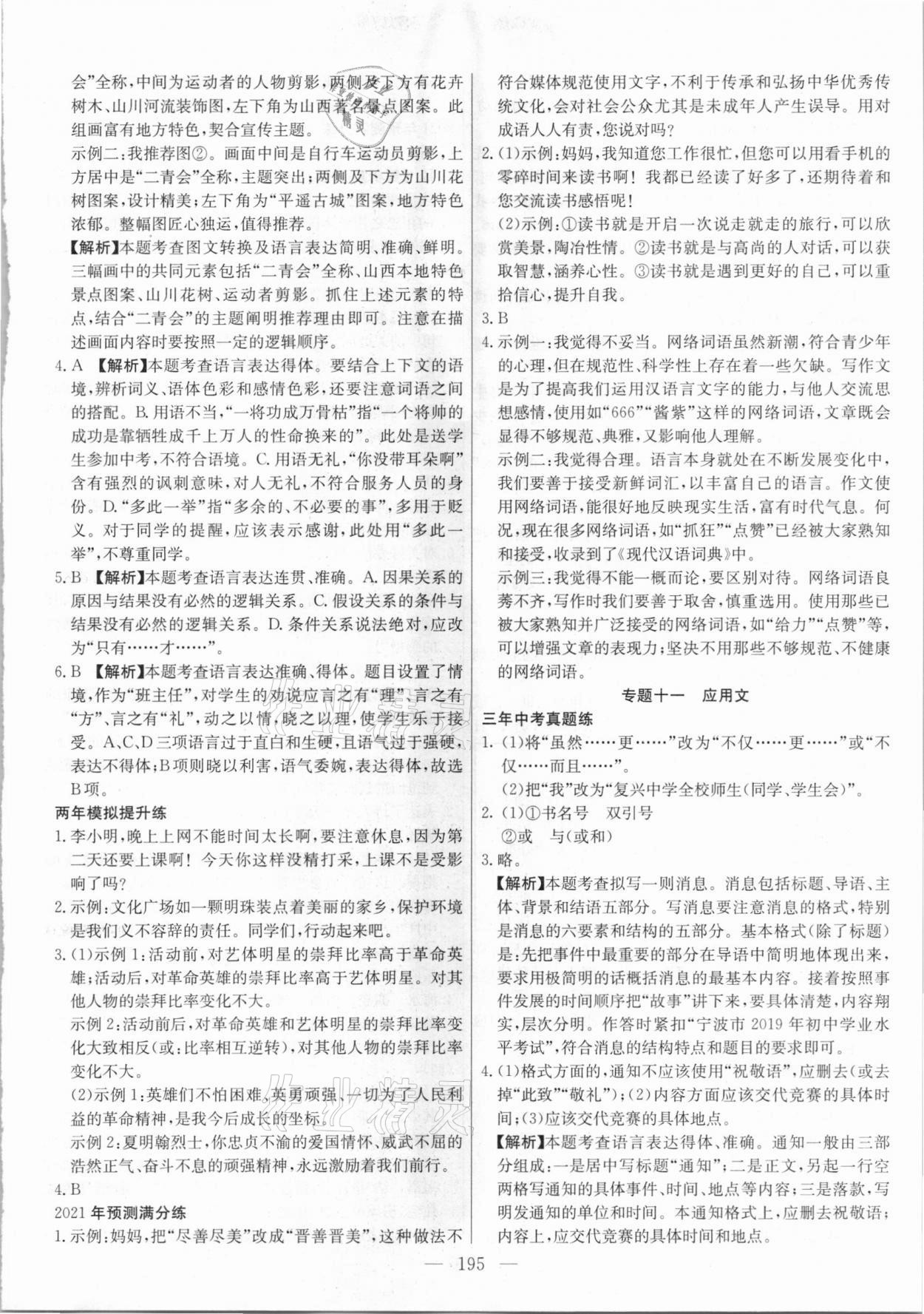 2021年中考調研中考考點完全解讀語文 第7頁
