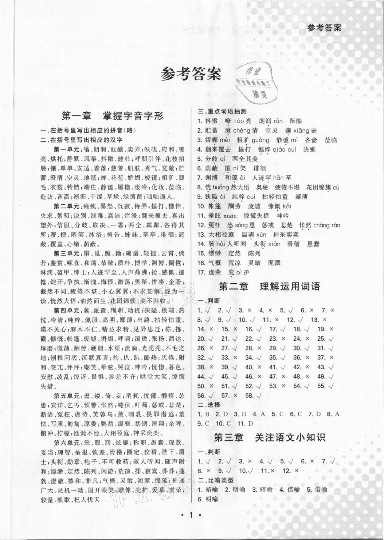 2020年學霸簡簡單單學七年級語文上冊人教版 第1頁