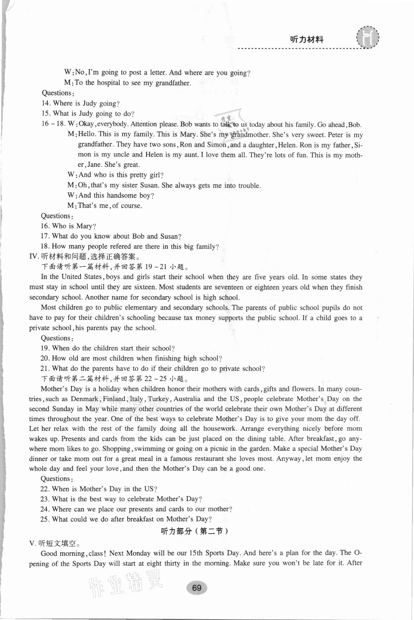 2020年校園英語初中英語聽力同步訓(xùn)練九年級(jí)全一冊(cè)人教版 第8頁