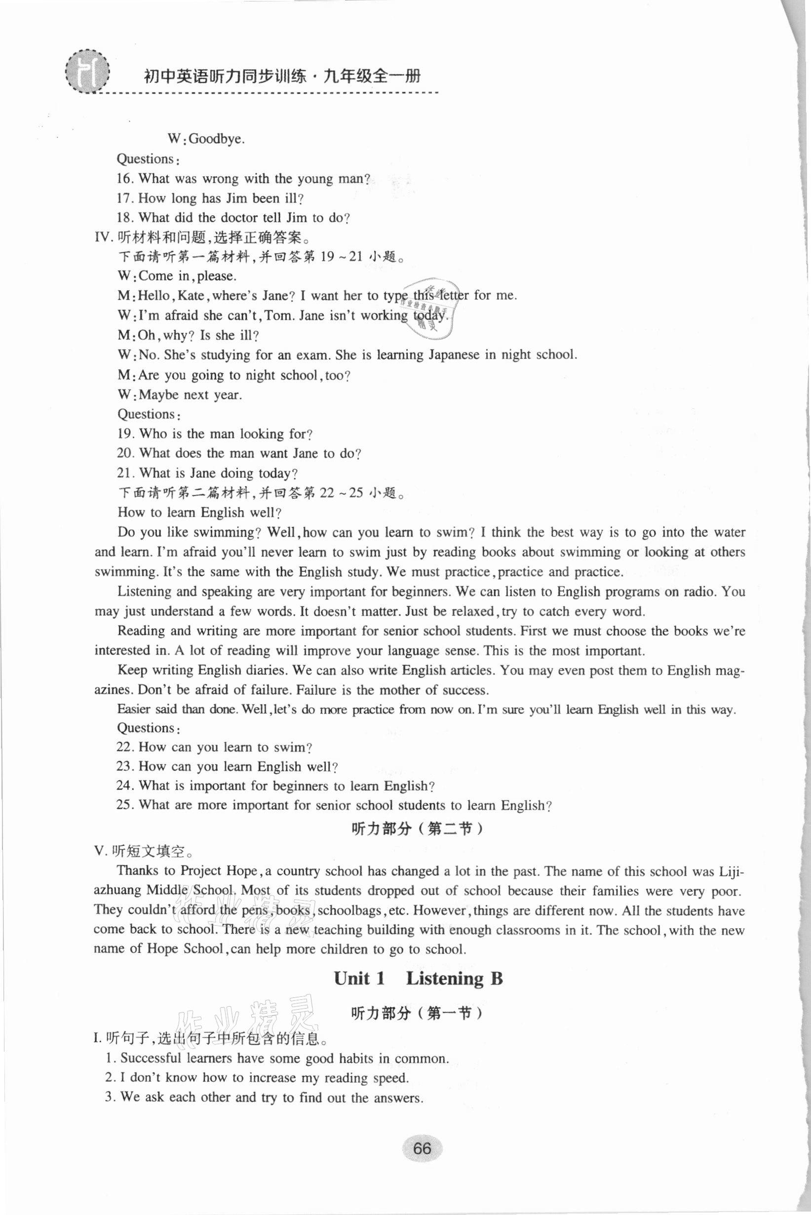 2020年校園英語初中英語聽力同步訓(xùn)練九年級(jí)全一冊(cè)人教版 第5頁