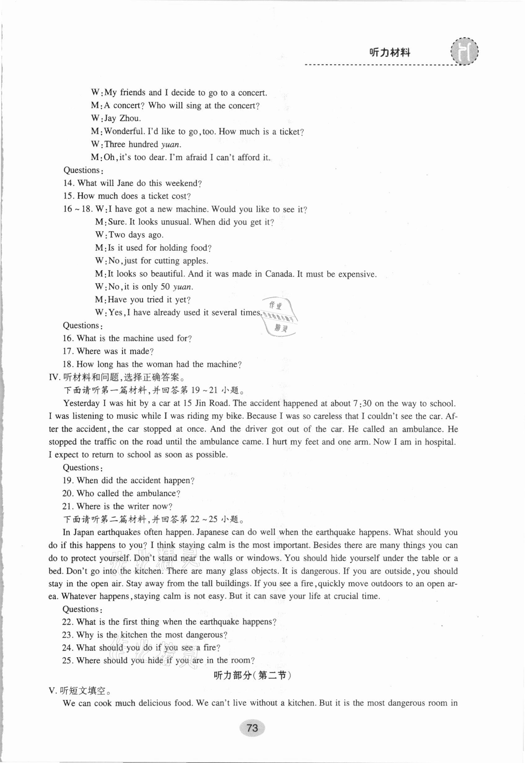 2020年校園英語初中英語聽力同步訓(xùn)練九年級全一冊冀教版 參考答案第11頁