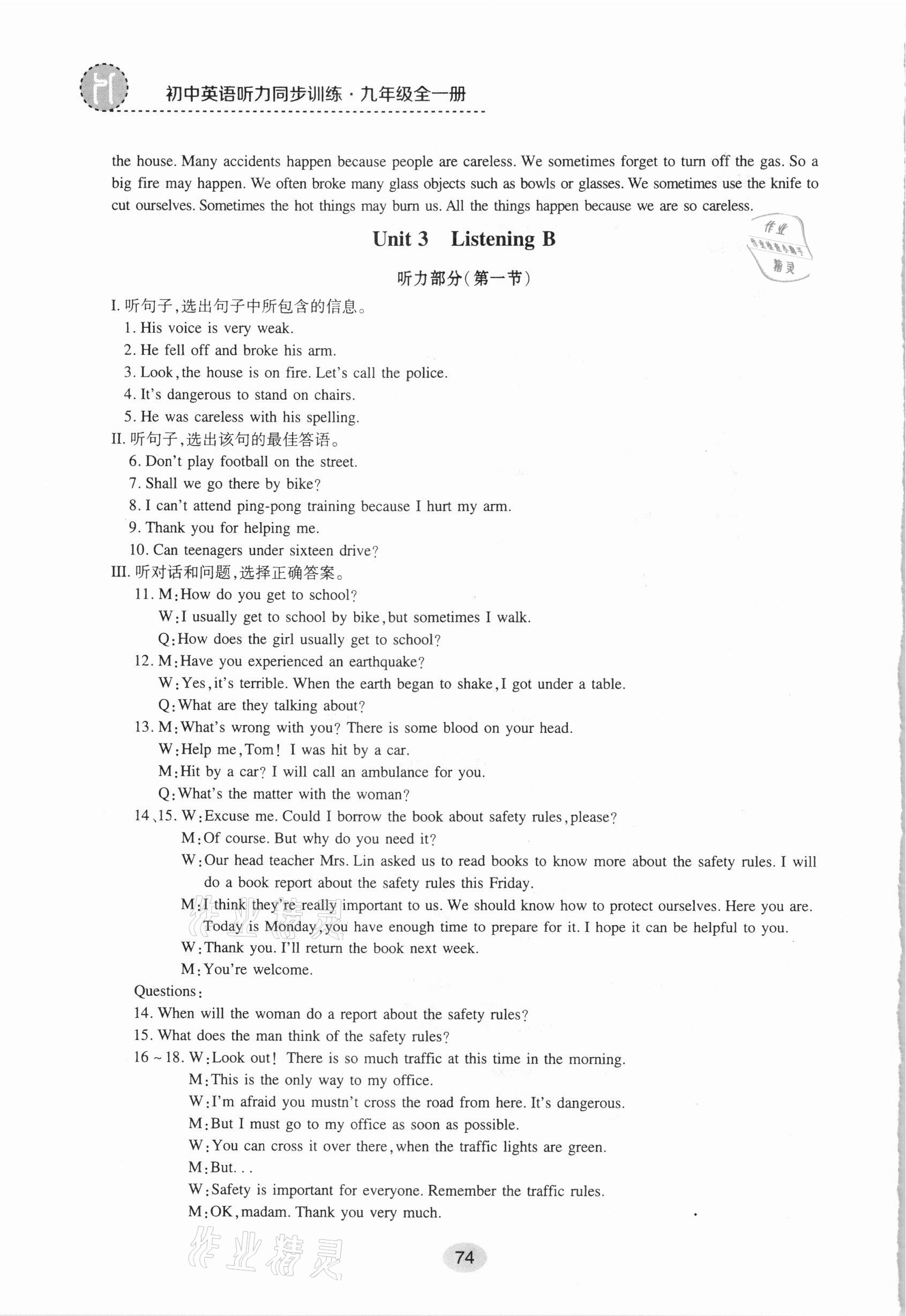 2020年校園英語初中英語聽力同步訓(xùn)練九年級全一冊冀教版 參考答案第12頁