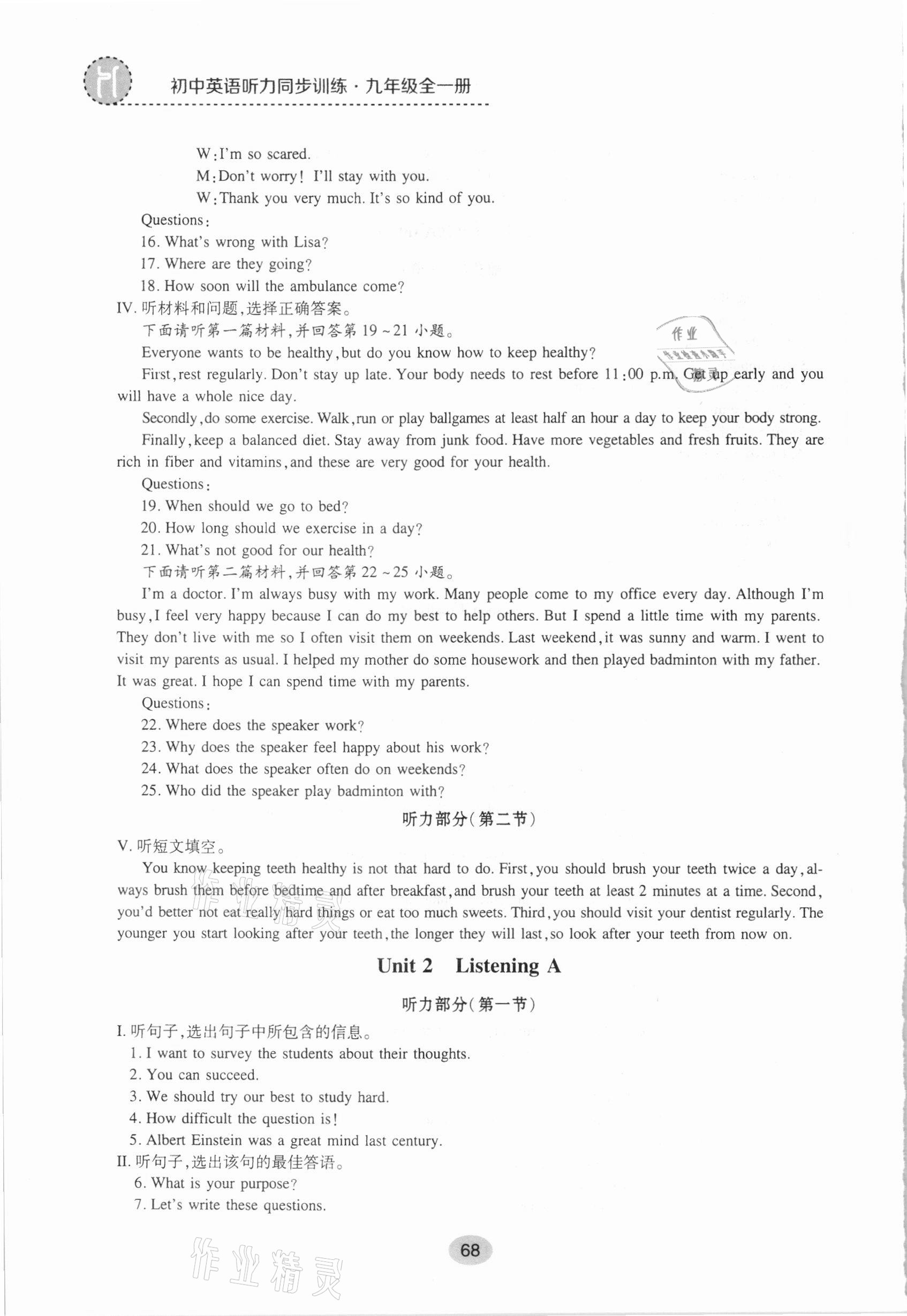 2020年校園英語初中英語聽力同步訓(xùn)練九年級全一冊冀教版 參考答案第6頁