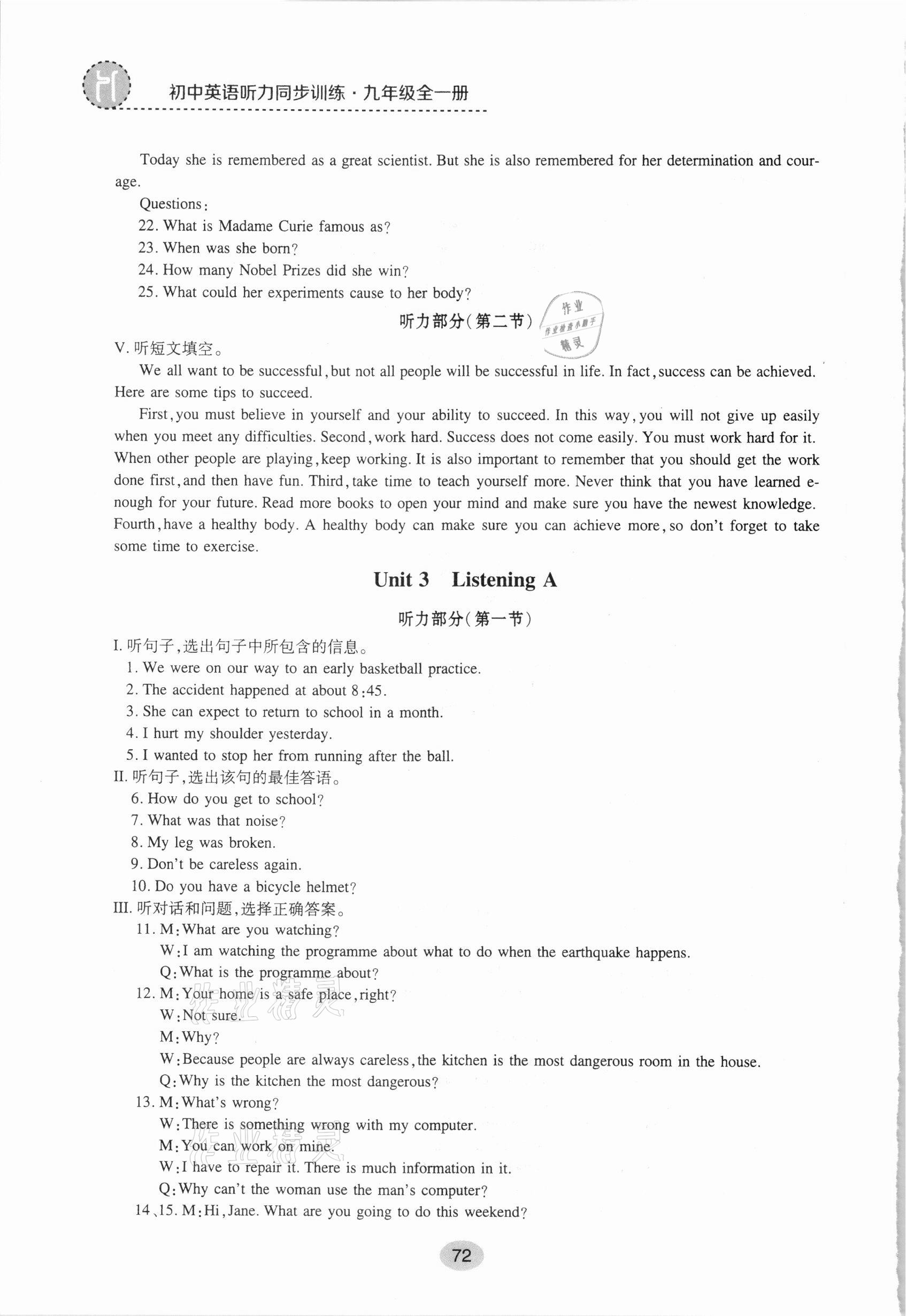 2020年校園英語(yǔ)初中英語(yǔ)聽(tīng)力同步訓(xùn)練九年級(jí)全一冊(cè)冀教版 參考答案第10頁(yè)