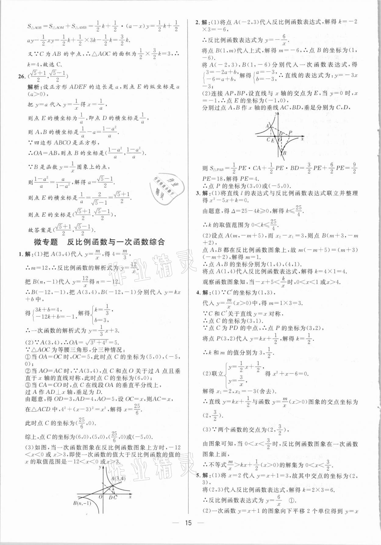 2021年中考對策數(shù)學(xué) 參考答案第15頁