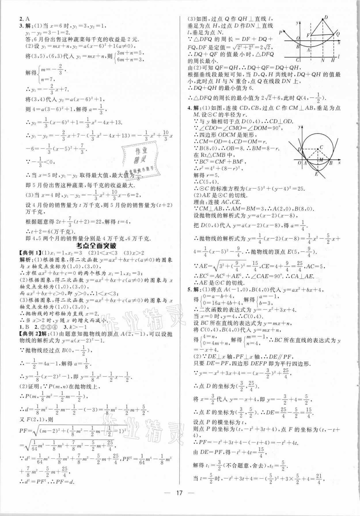 2021年中考對策數(shù)學 參考答案第17頁