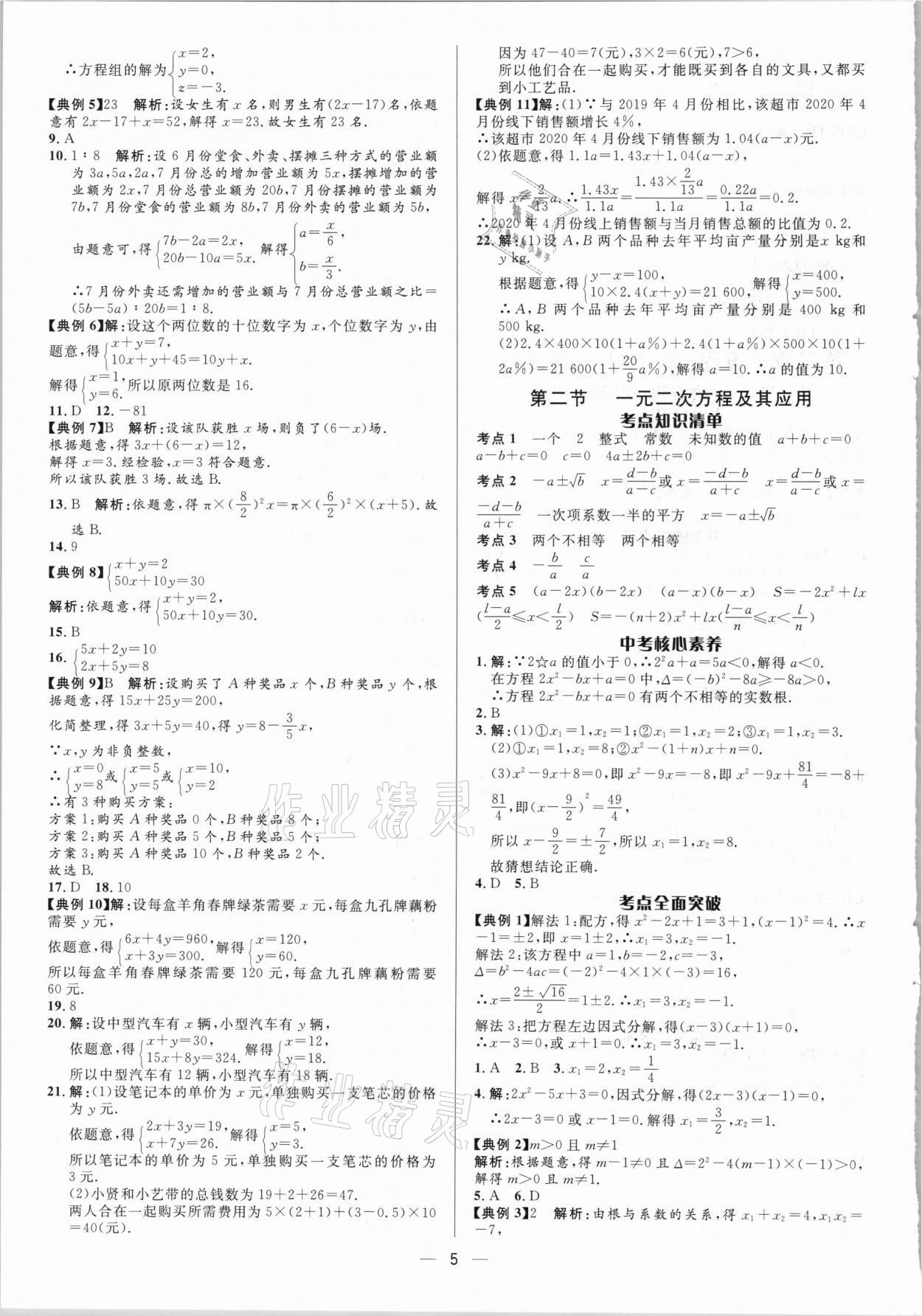 2021年中考對策數學 參考答案第5頁