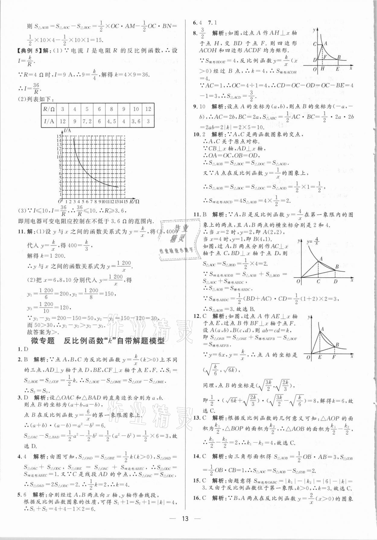 2021年中考對策數(shù)學(xué) 參考答案第13頁