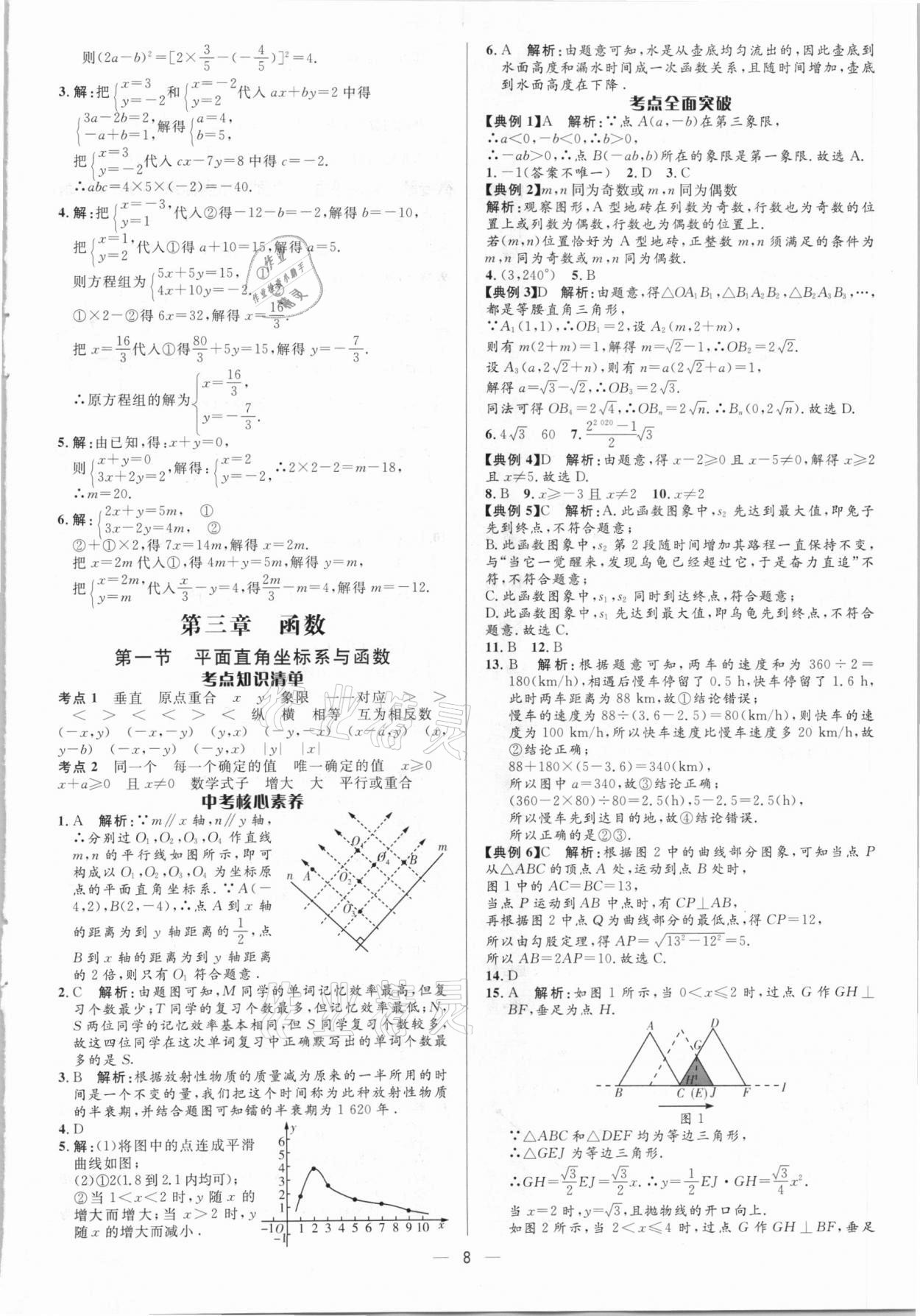 2021年中考對策數(shù)學(xué) 參考答案第8頁