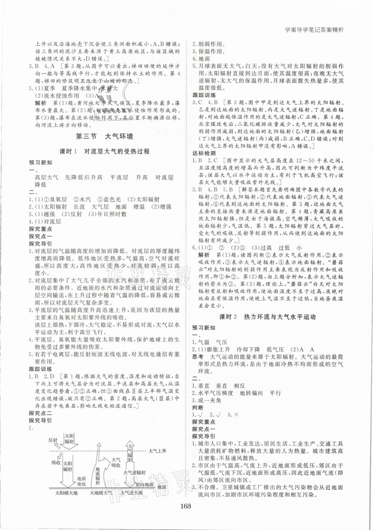 2020年步步高學案導學筆記地理必修1湘教版 參考答案第7頁