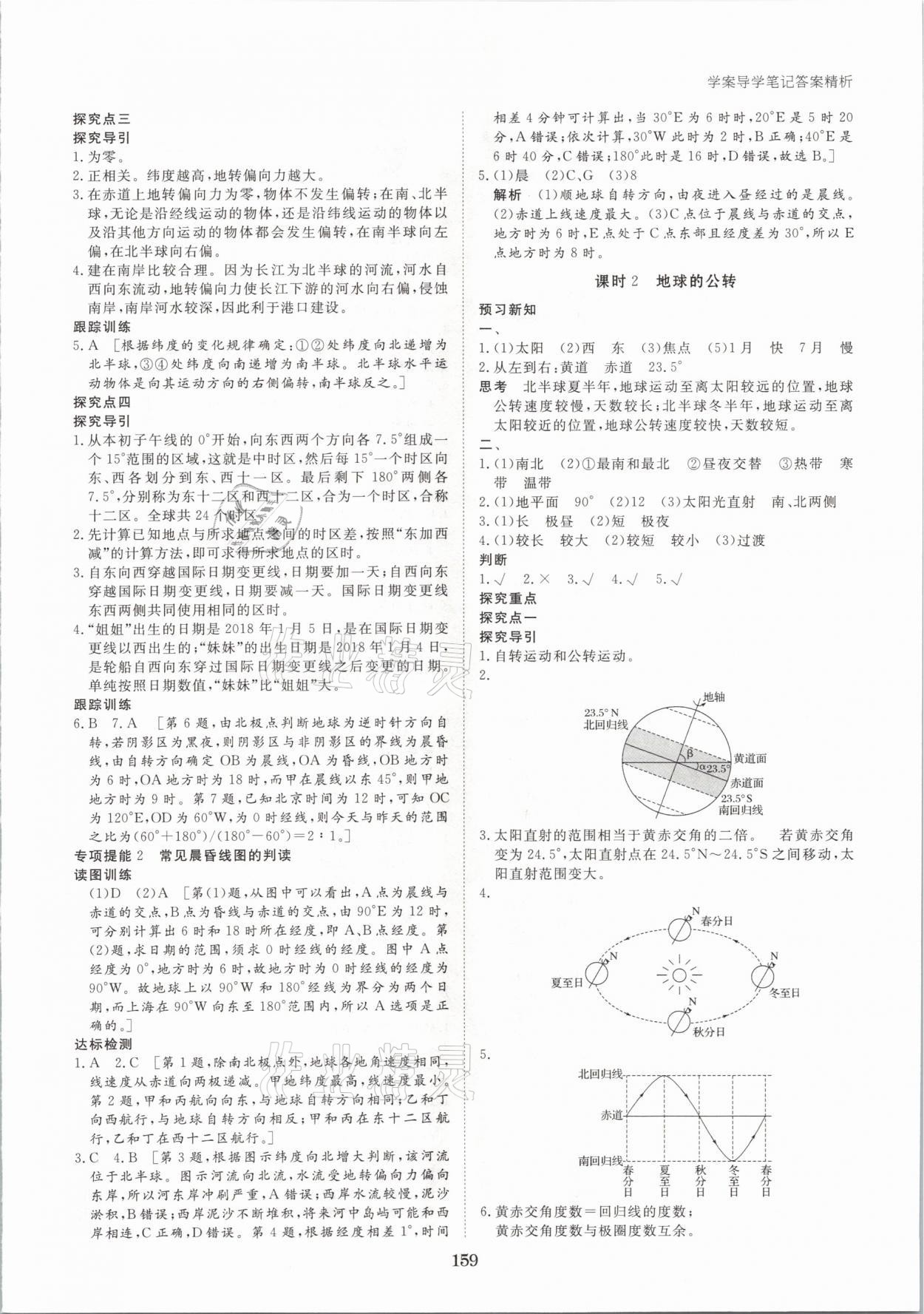 2020年步步高學(xué)案導(dǎo)學(xué)筆記地理必修1湘教版 參考答案第3頁