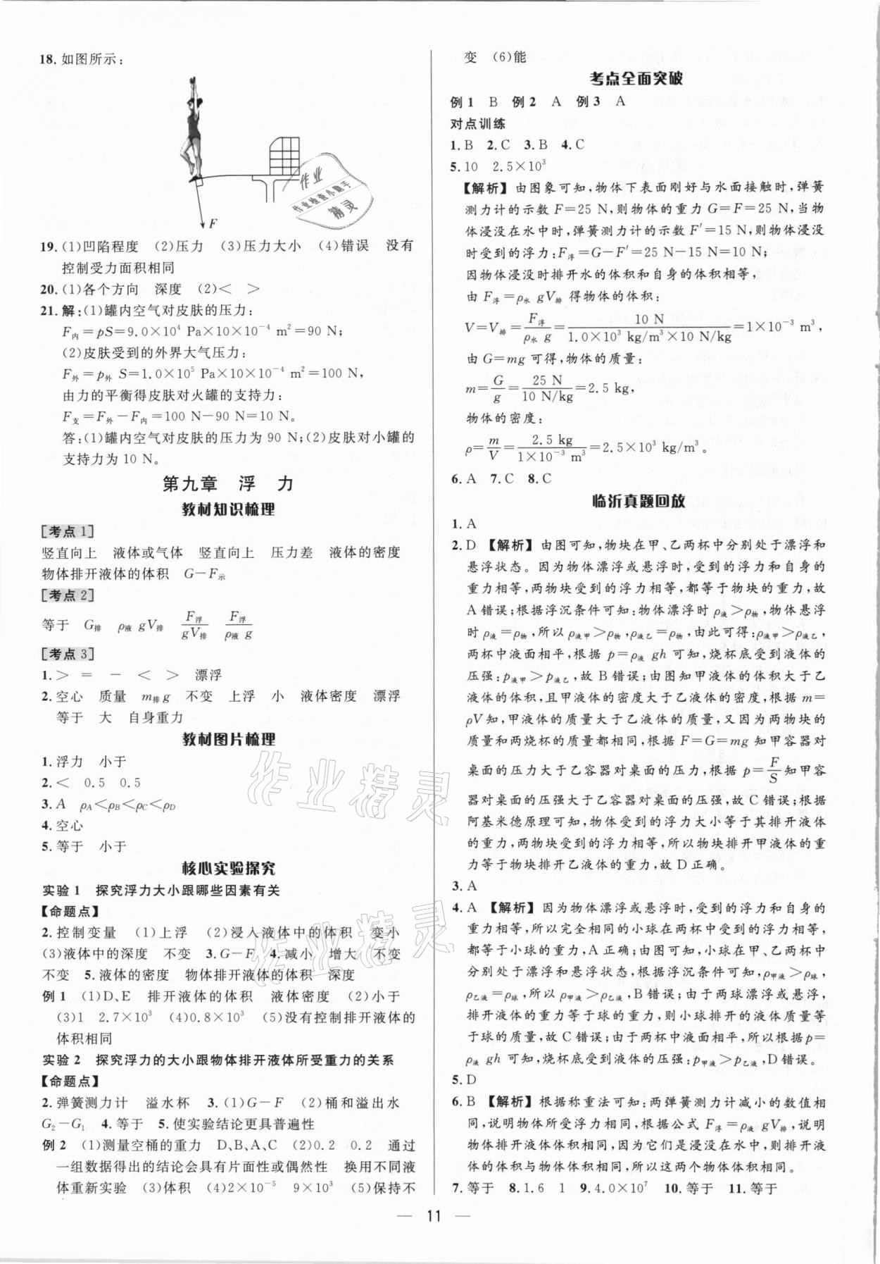 2021年中考對(duì)策物理臨沂專版 第11頁(yè)