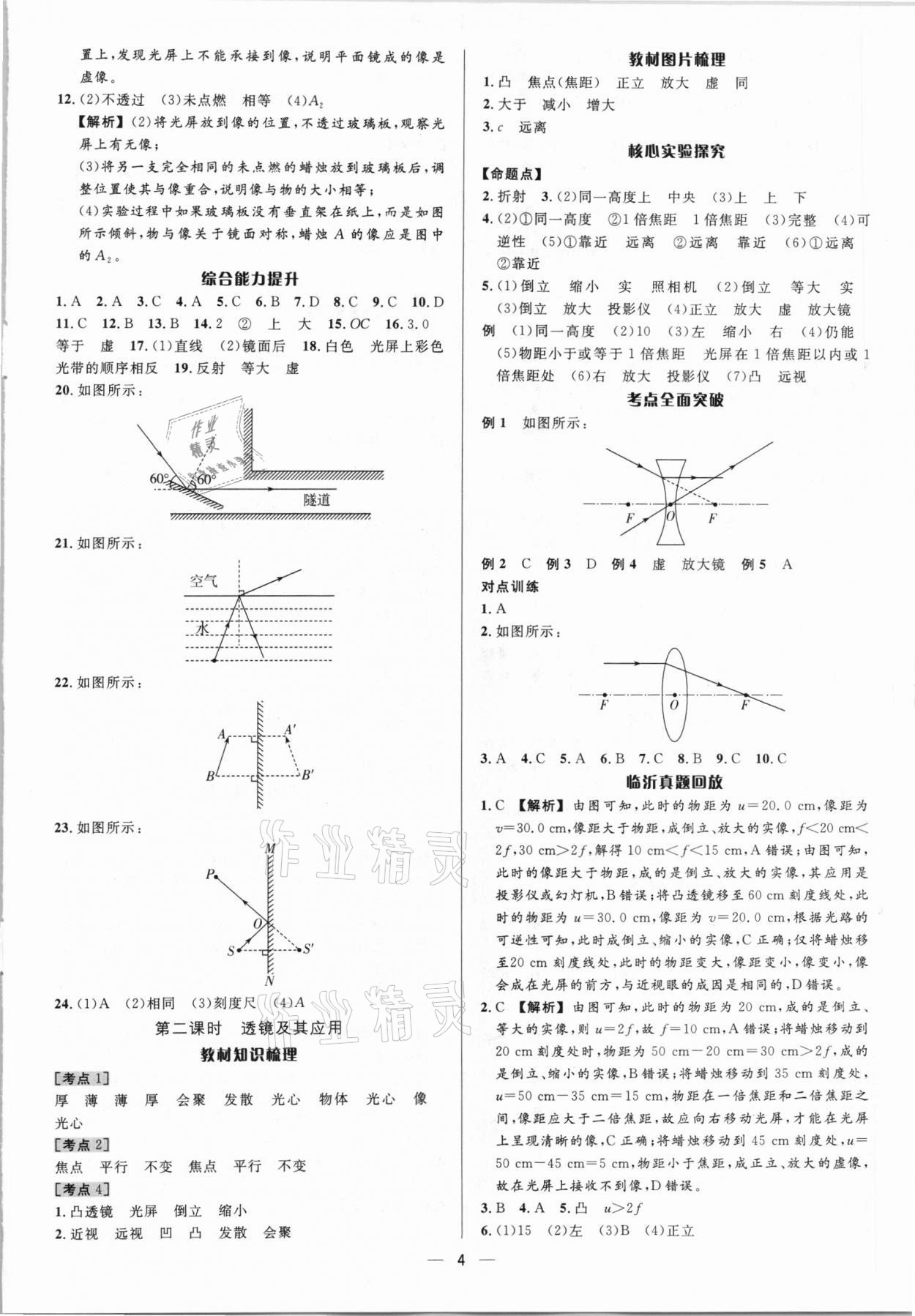 2021年中考對(duì)策物理臨沂專版 第4頁(yè)