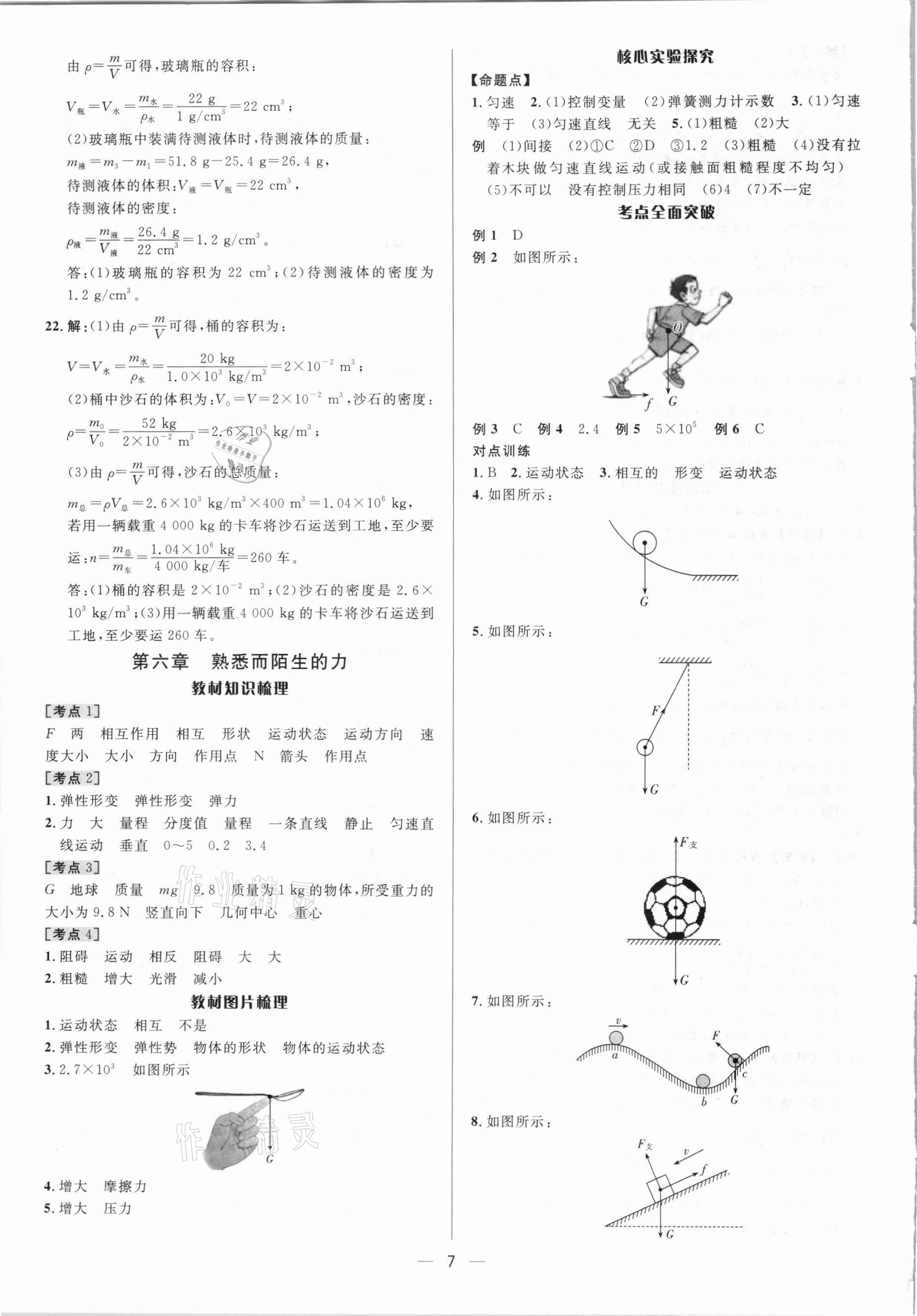 2021年中考對(duì)策物理臨沂專版 第7頁