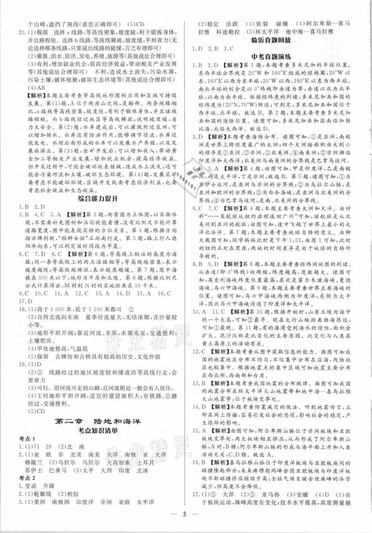 2021年中考對(duì)策地理臨沂專版 第3頁(yè)