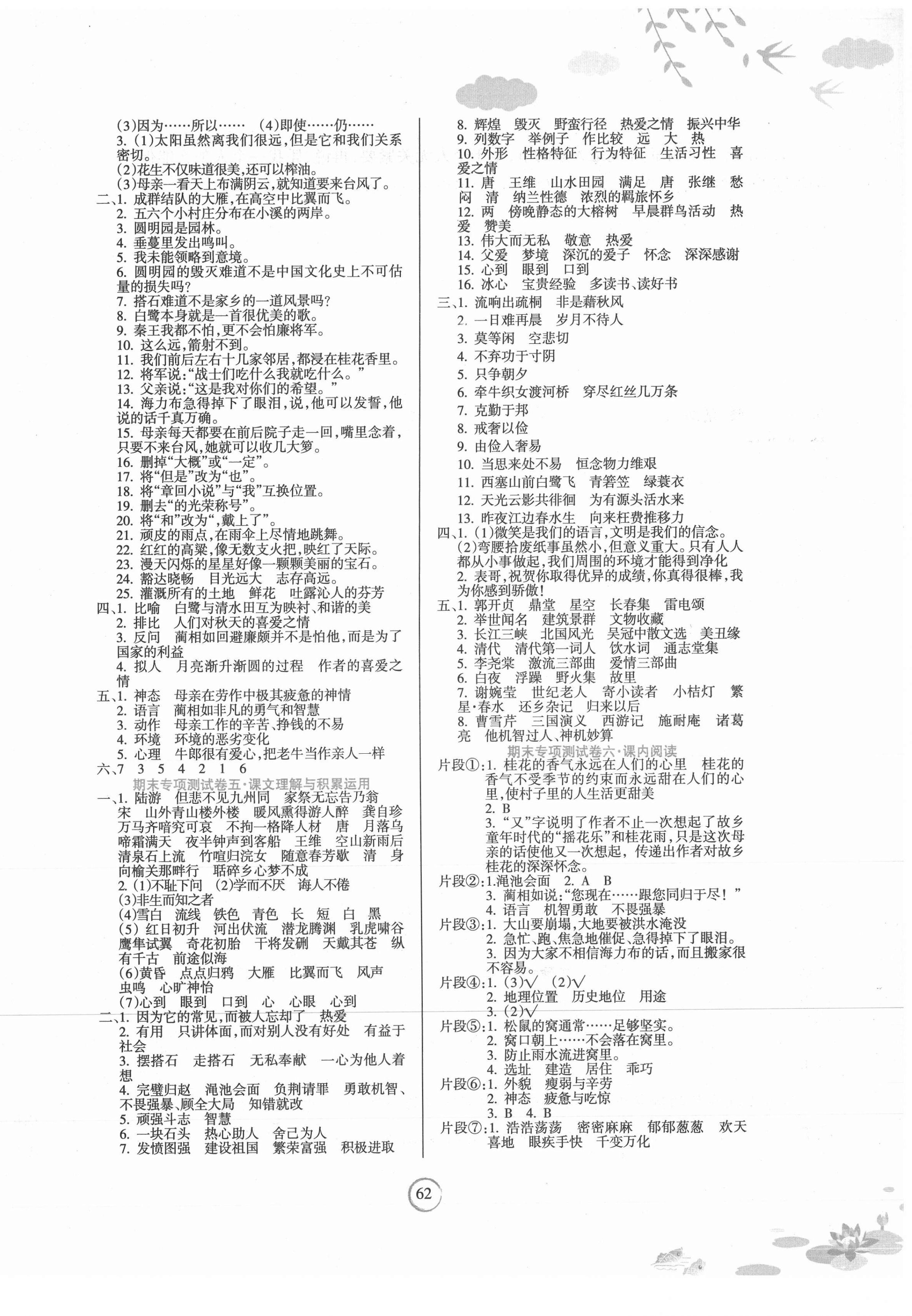 2020年名师点睛期末卷五年级语文上册人教版 第2页