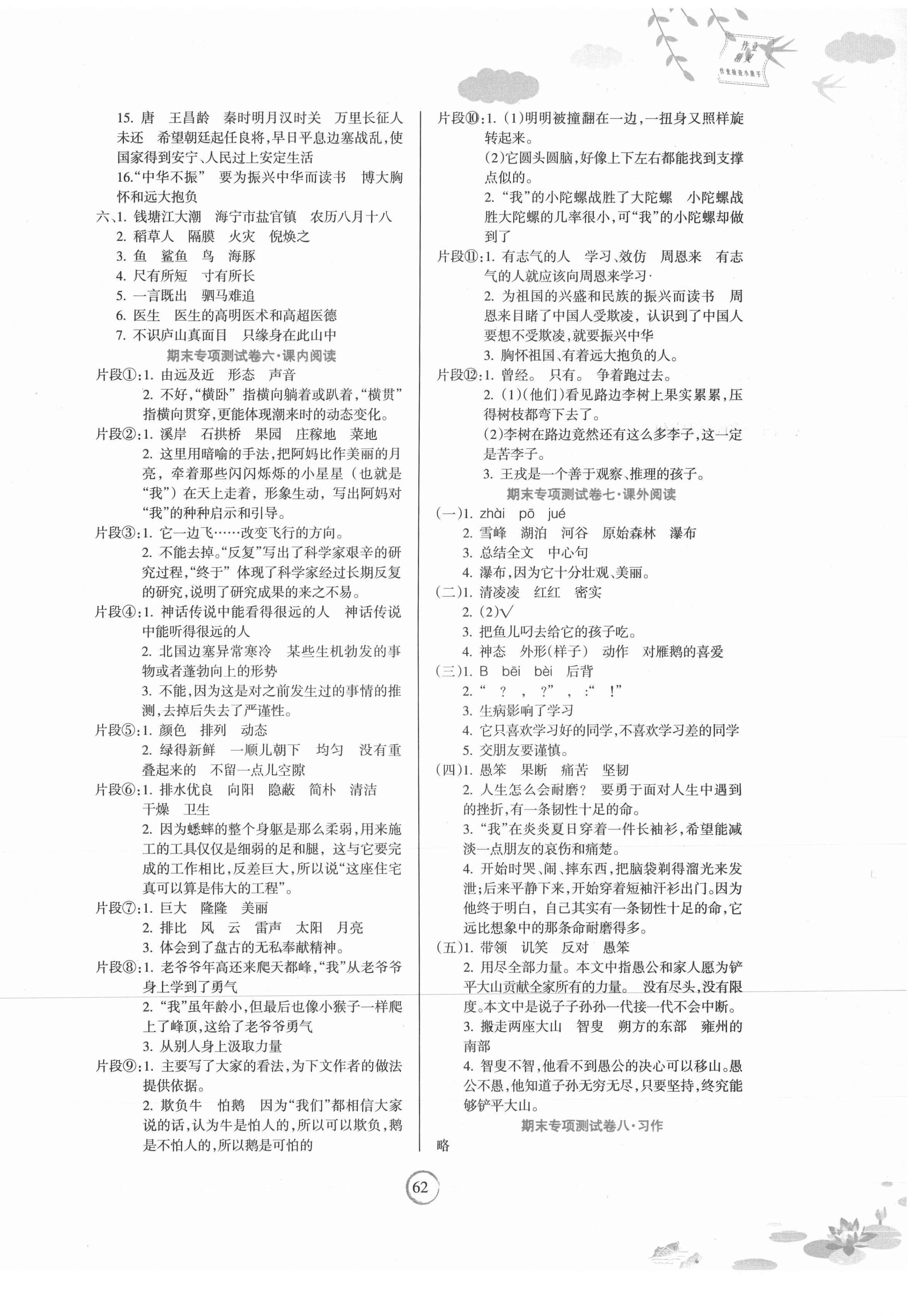 2020年名师点睛期末卷四年级语文上册人教版 第2页