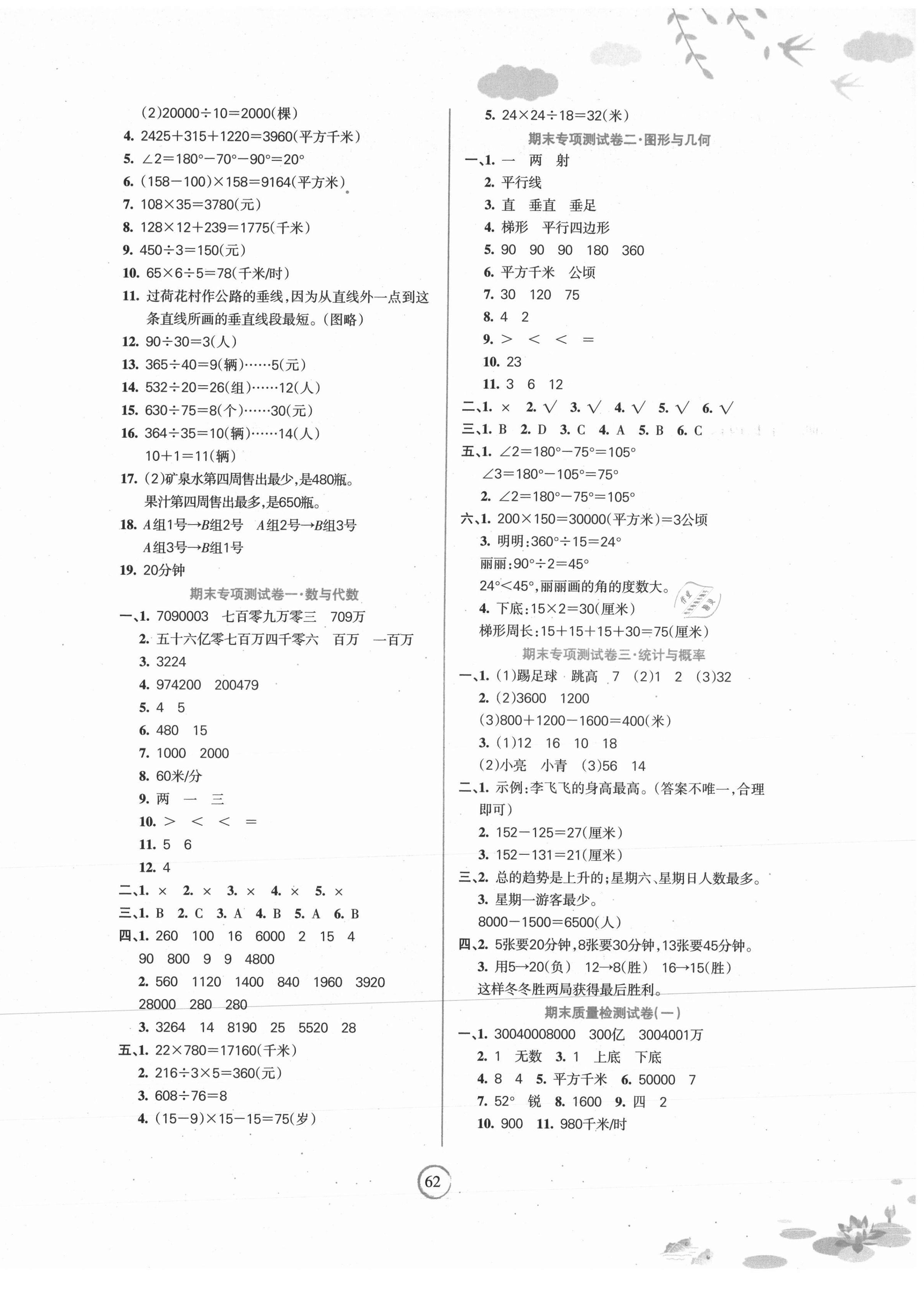 2020年名师点睛期末卷四年级数学上册人教版 第2页