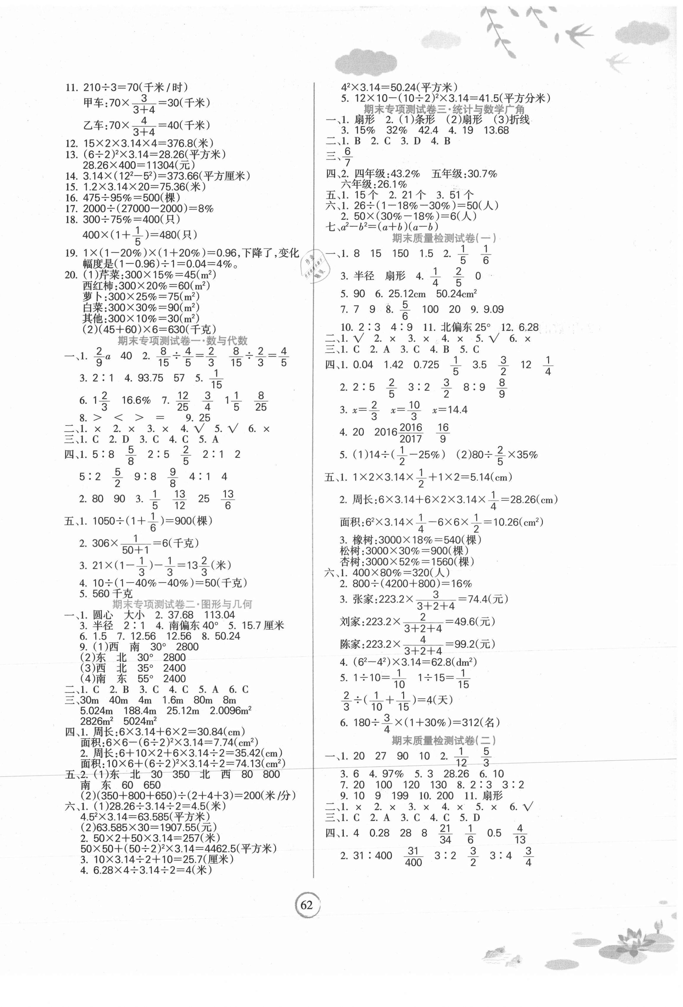 2020年名师点睛期末卷六年级数学上册人教版 第2页