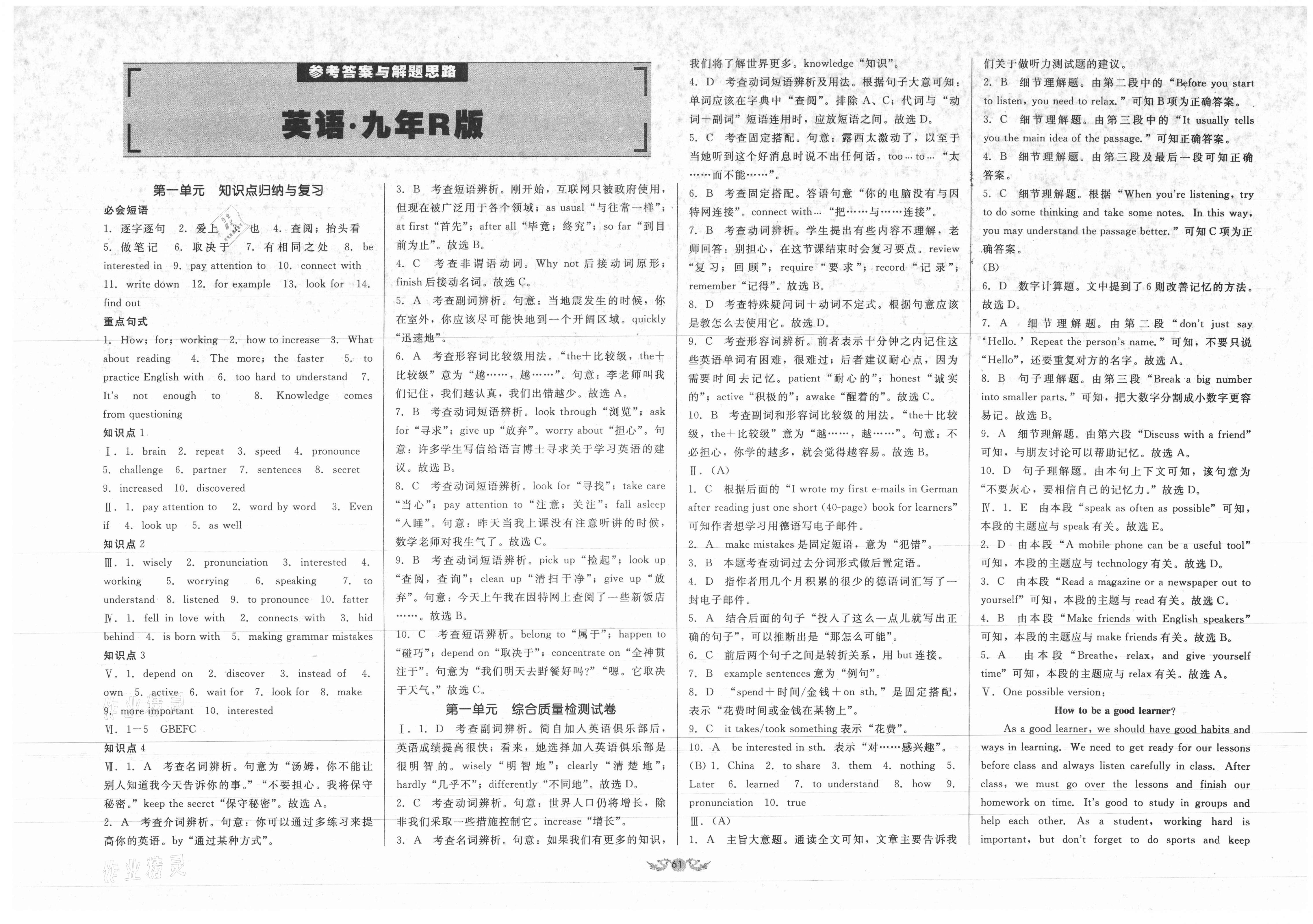 2020年單元加期末復習與測試九年級英語全一冊人教版 第1頁