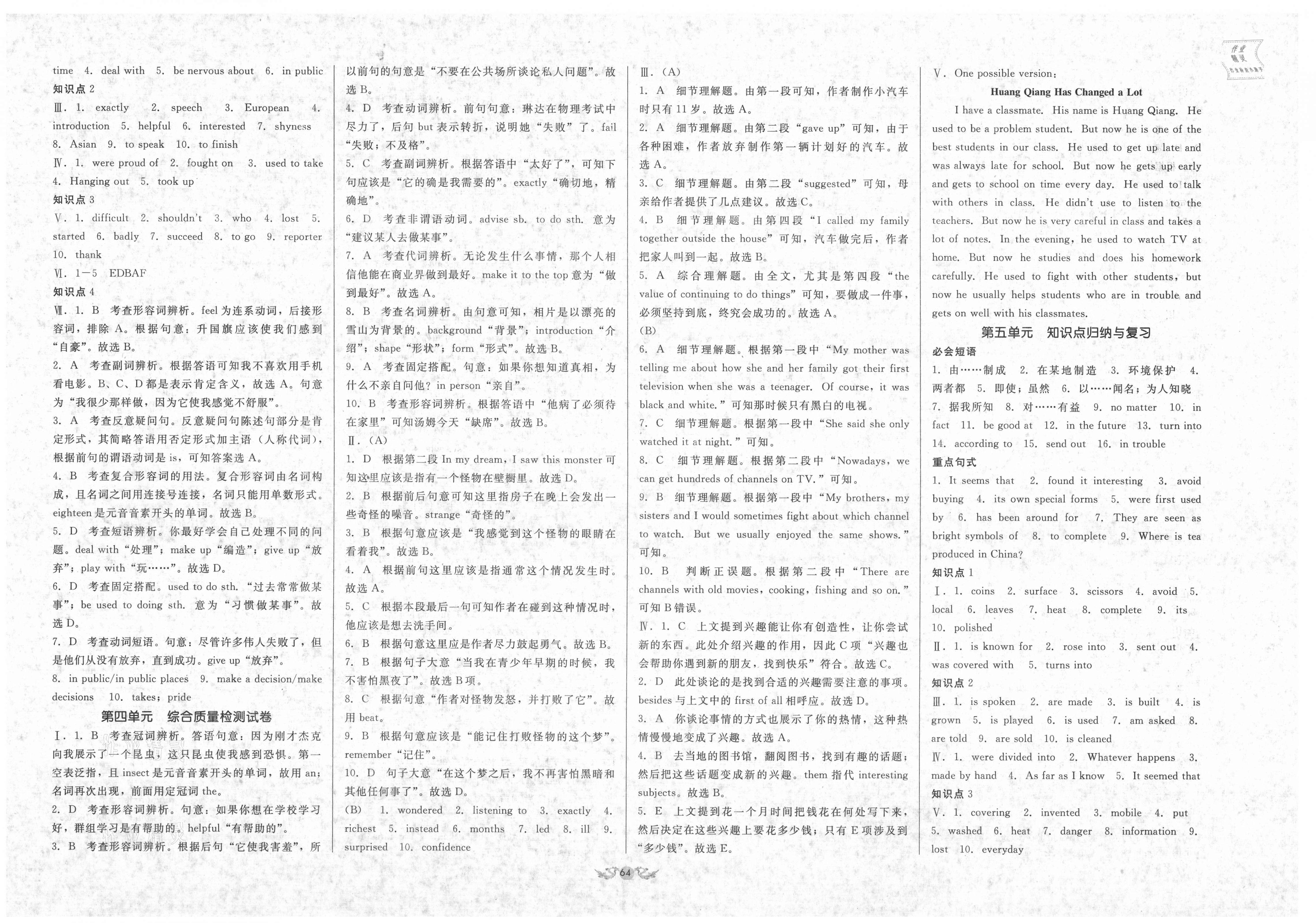 2020年單元加期末復(fù)習(xí)與測(cè)試九年級(jí)英語(yǔ)全一冊(cè)人教版 第4頁(yè)