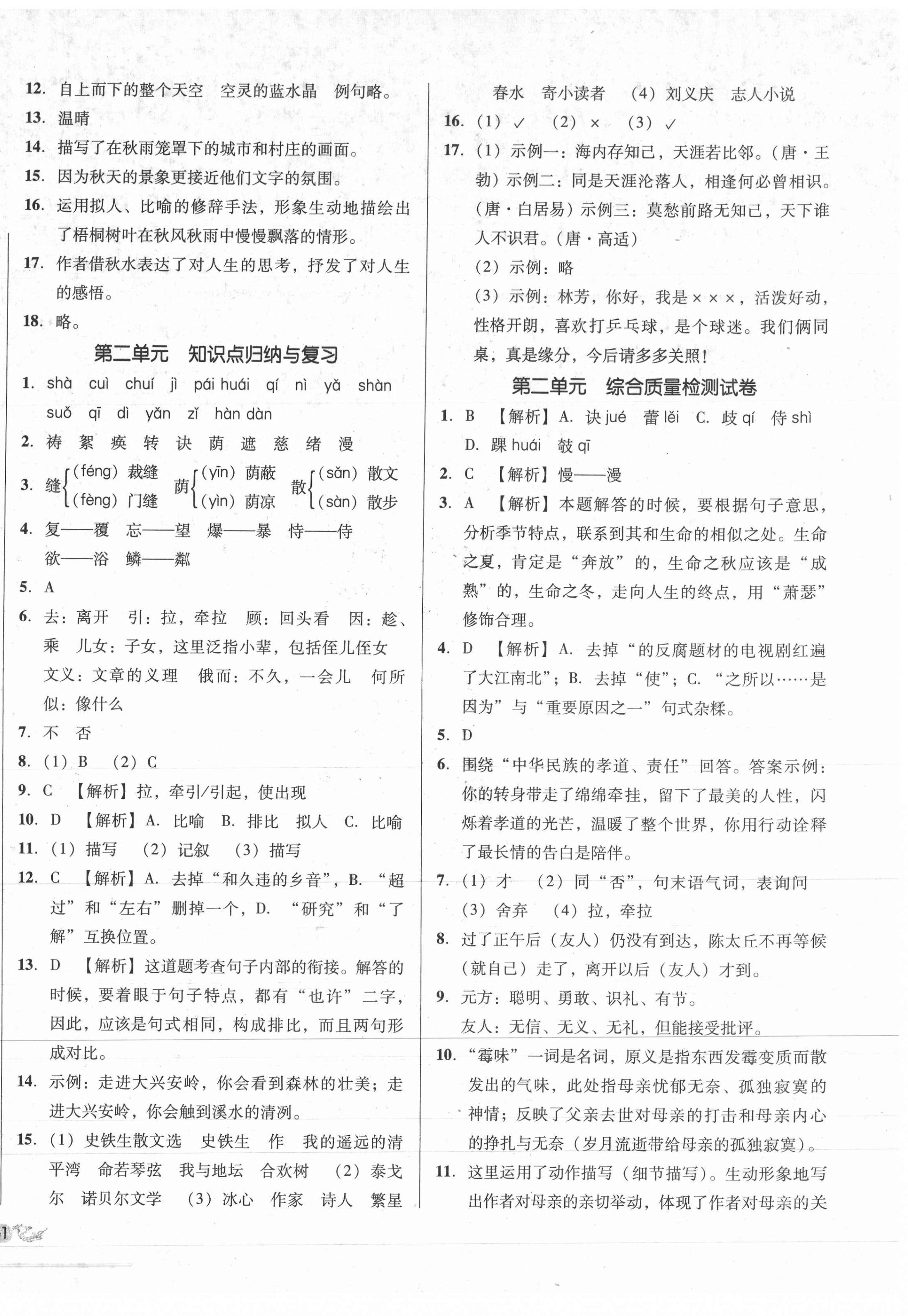 2020年單元加期末復(fù)習(xí)與測試七年級語文上冊人教版 第2頁