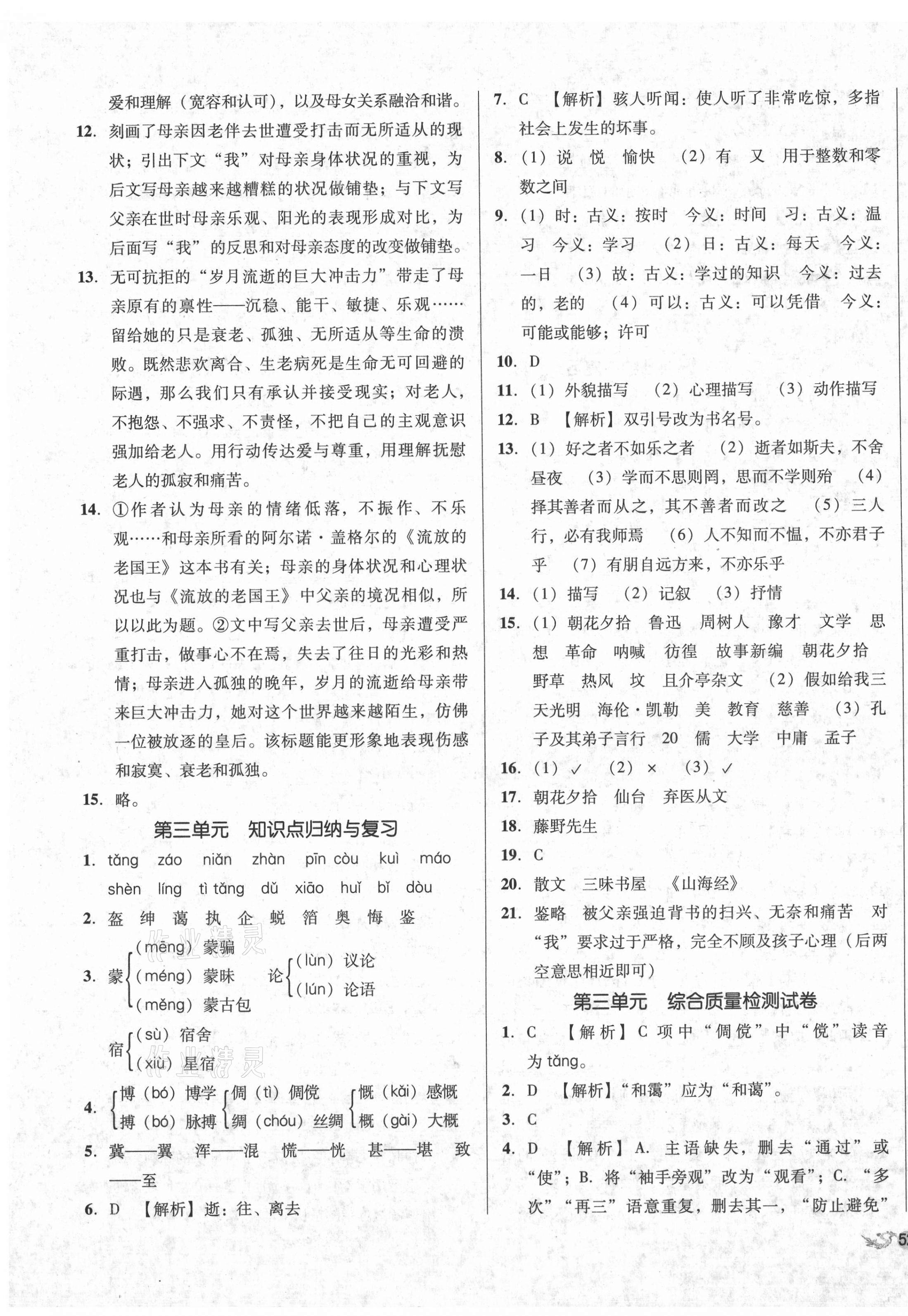 2020年單元加期末復(fù)習(xí)與測(cè)試七年級(jí)語文上冊(cè)人教版 第3頁