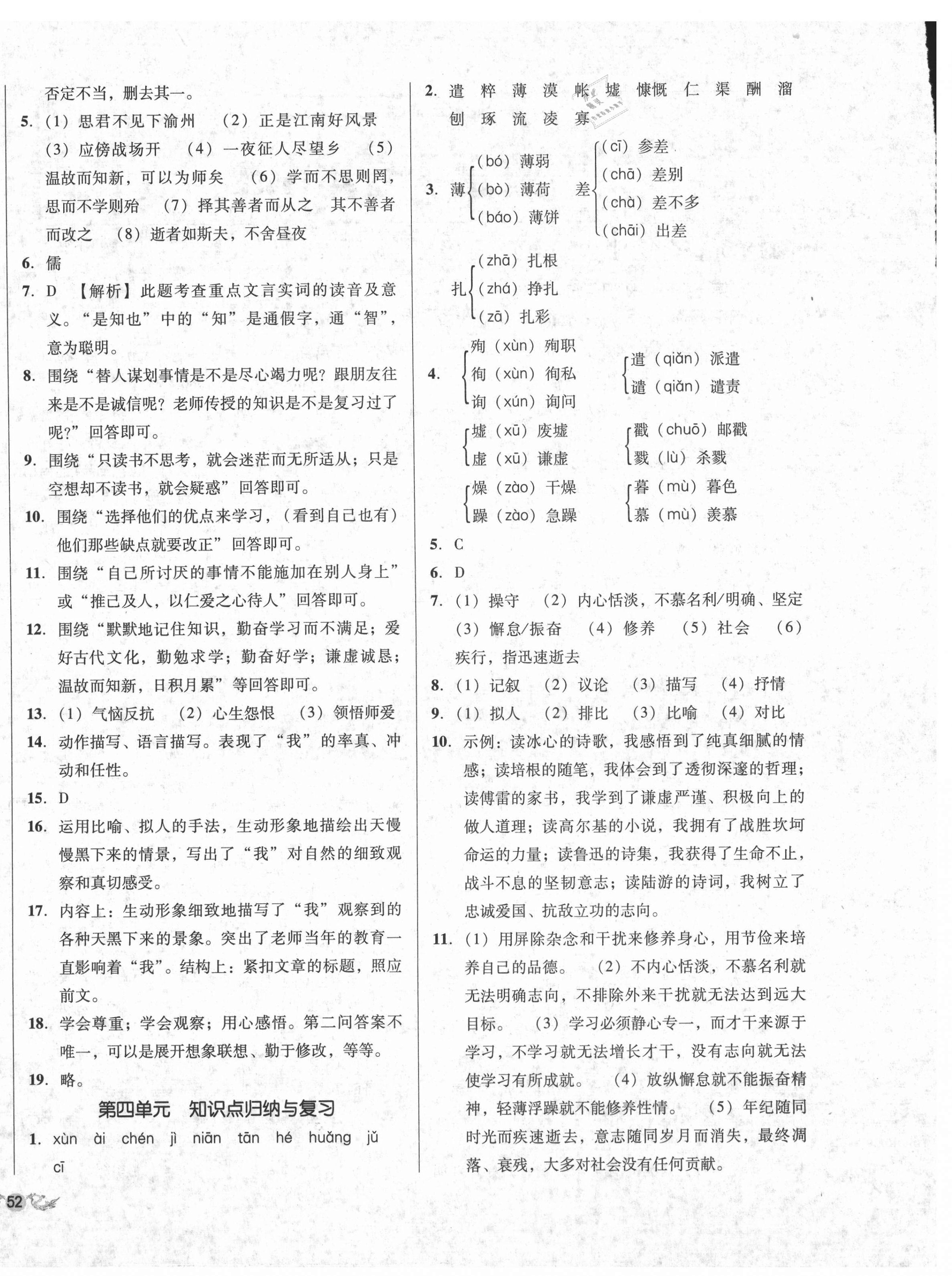 2020年單元加期末復習與測試七年級語文上冊人教版 第4頁