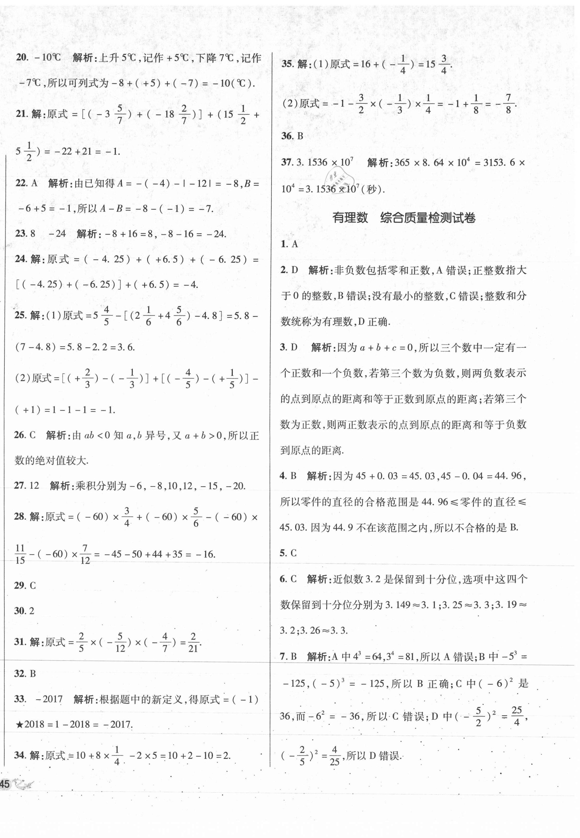 2020年單元加期末復習與測試七年級數(shù)學上冊人教版 第2頁